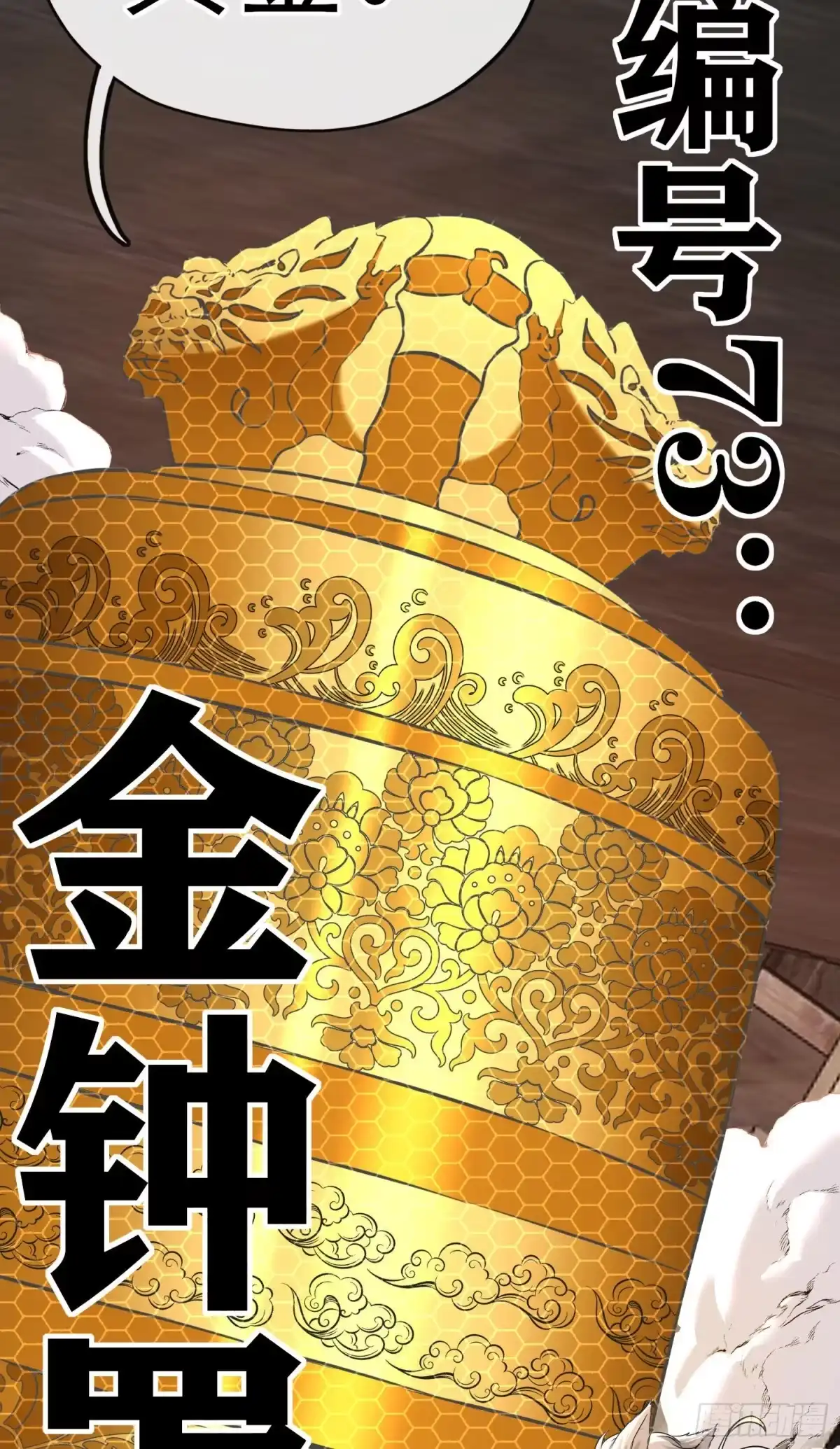 《赛博黄袍怪想洞房花烛》三六九等 第74页
