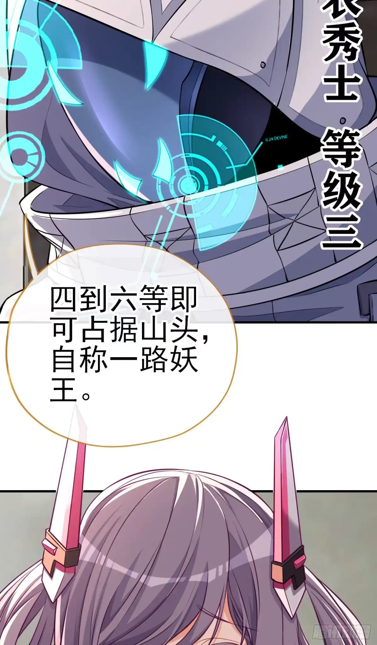 《赛博黄袍怪想洞房花烛》三六九等 第14页