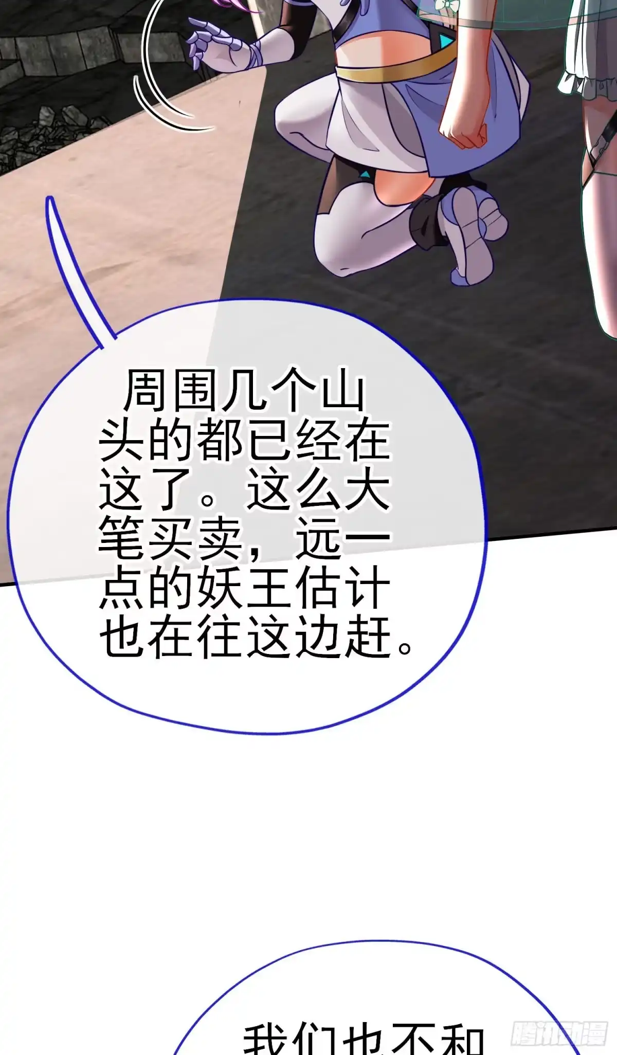 《赛博黄袍怪想洞房花烛》三六九等 第32页