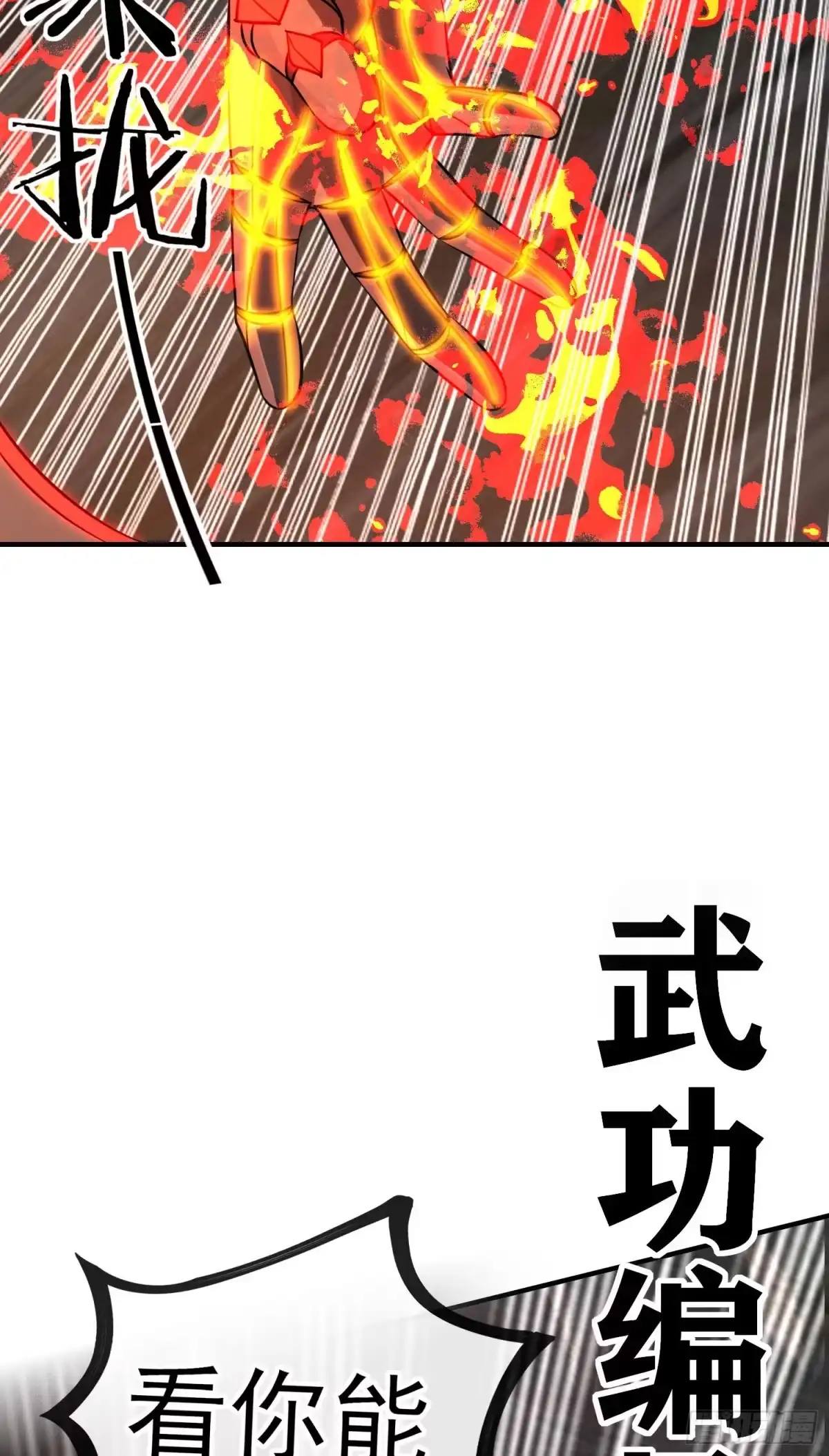 《赛博黄袍怪想洞房花烛》三六九等 第65页