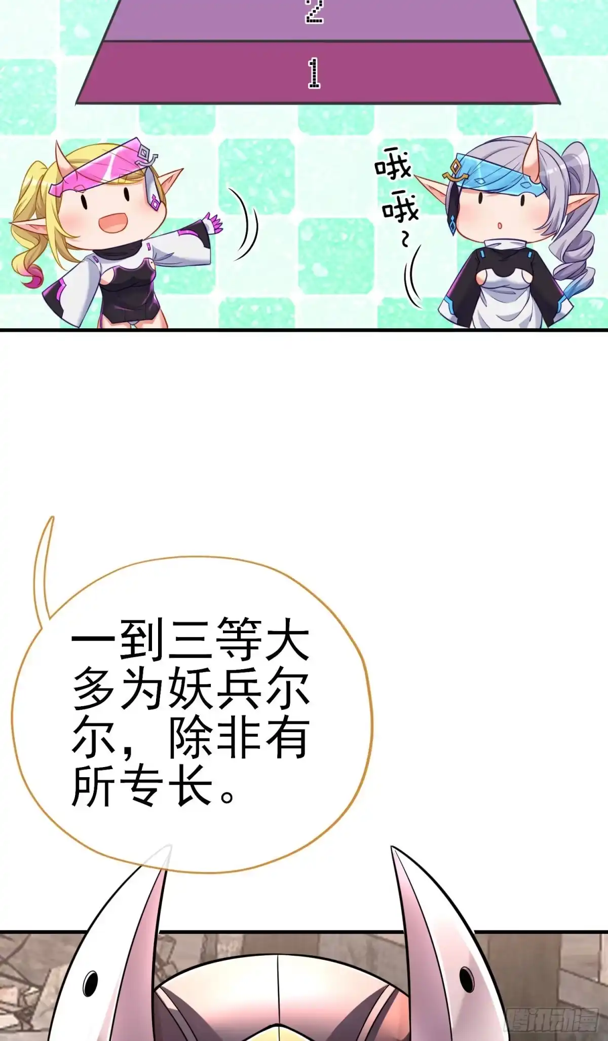 《赛博黄袍怪想洞房花烛》三六九等 第11页