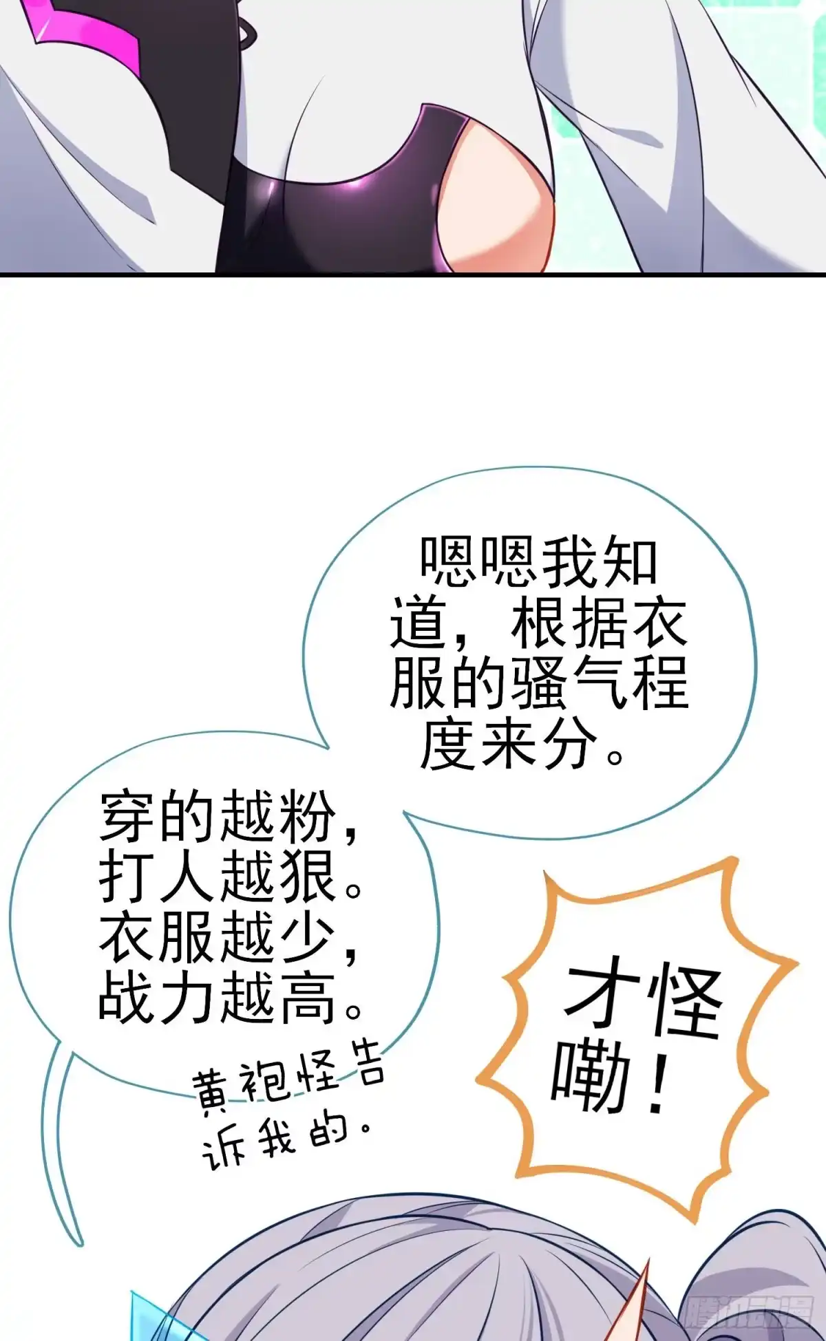 《赛博黄袍怪想洞房花烛》三六九等 第8页