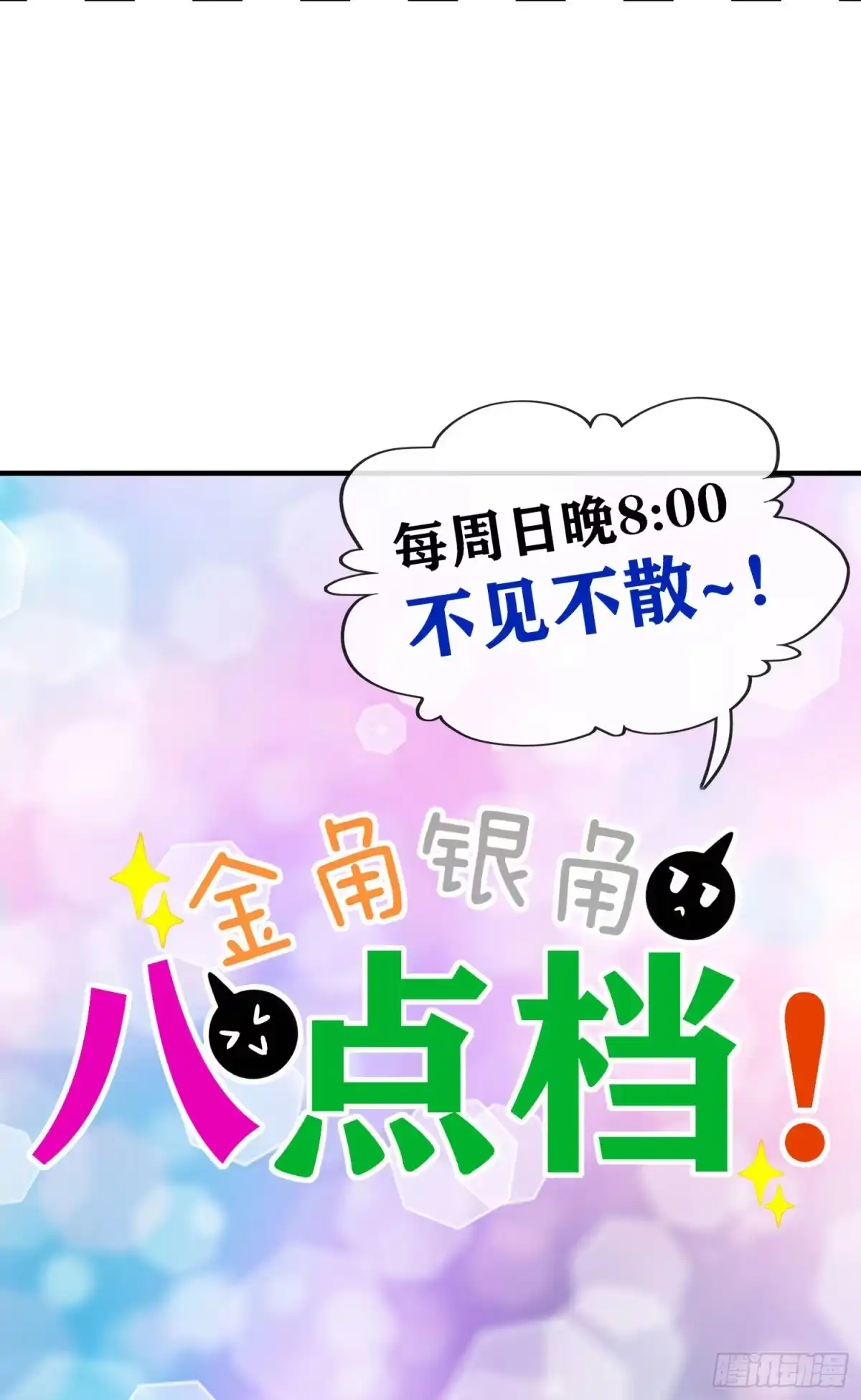 《赛博黄袍怪想洞房花烛》三六九等 第4页
