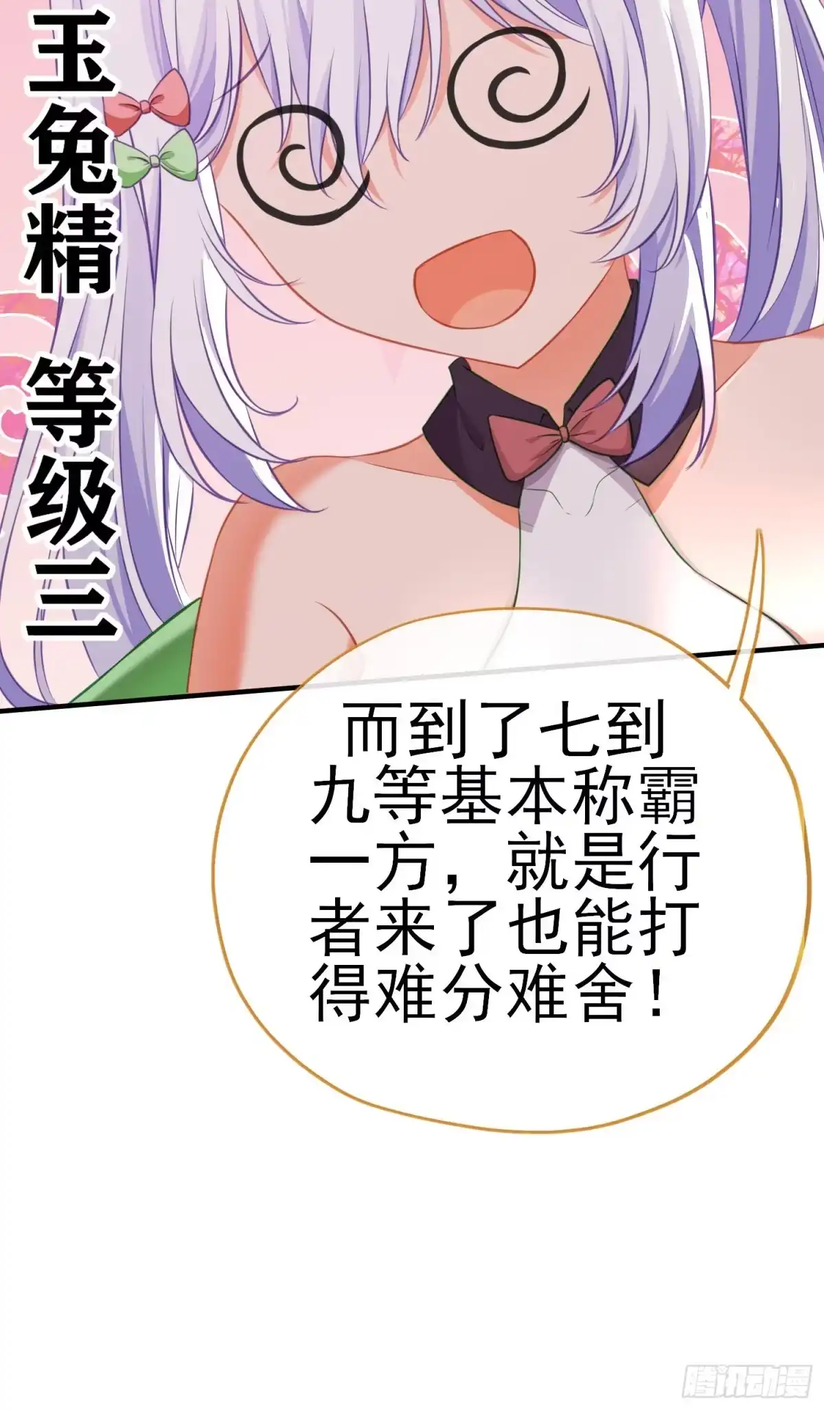 《赛博黄袍怪想洞房花烛》三六九等 第16页