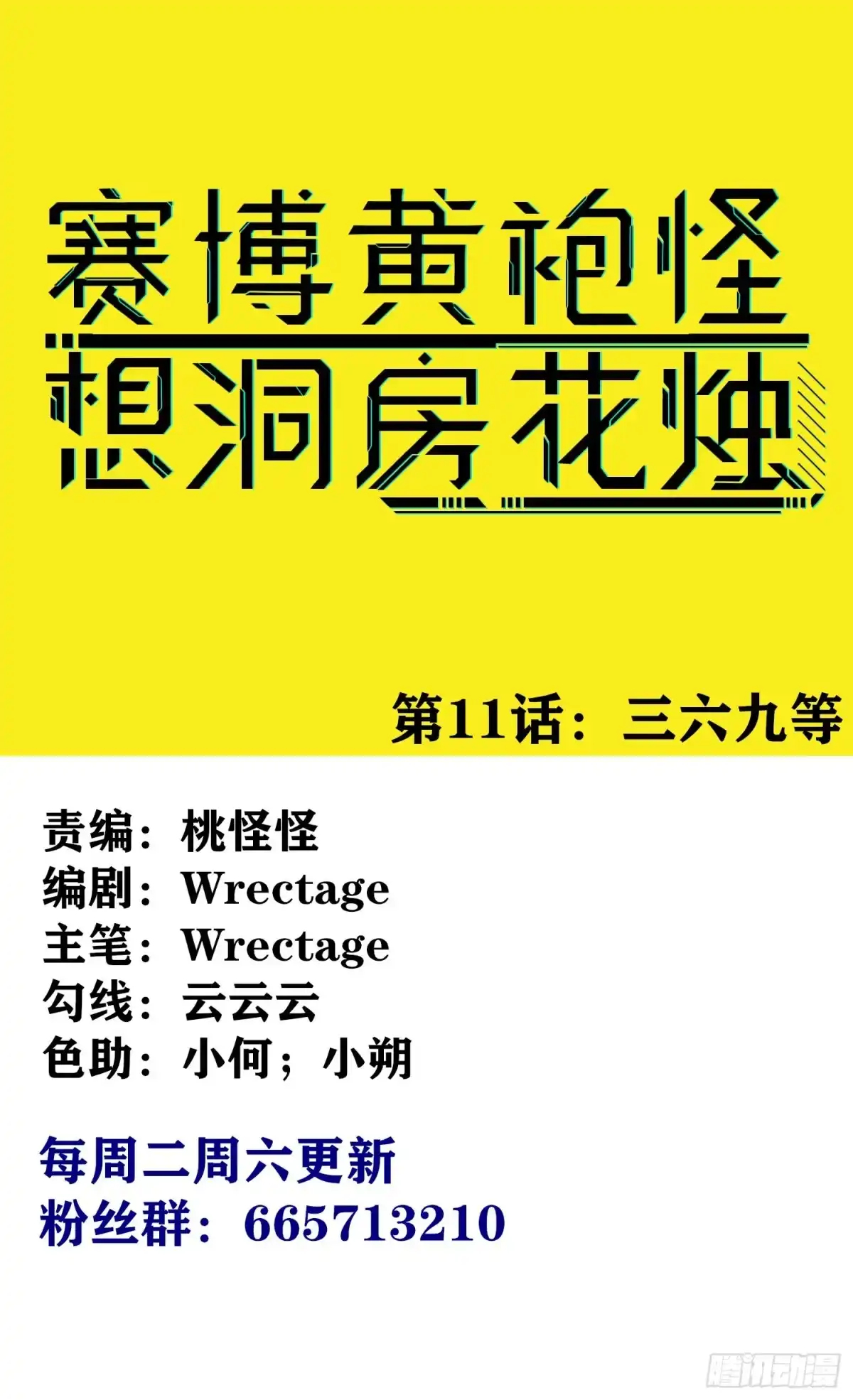 《赛博黄袍怪想洞房花烛》三六九等 第1页