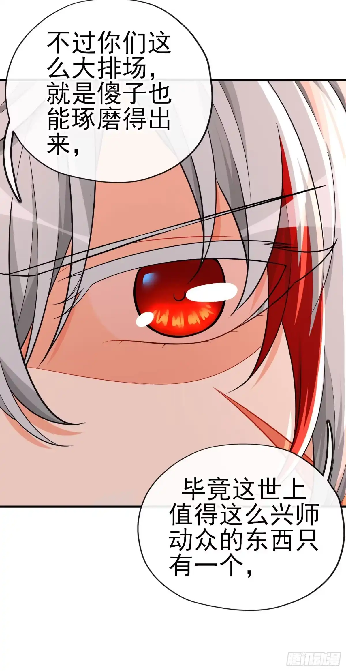 《赛博黄袍怪想洞房花烛》三六九等 第26页