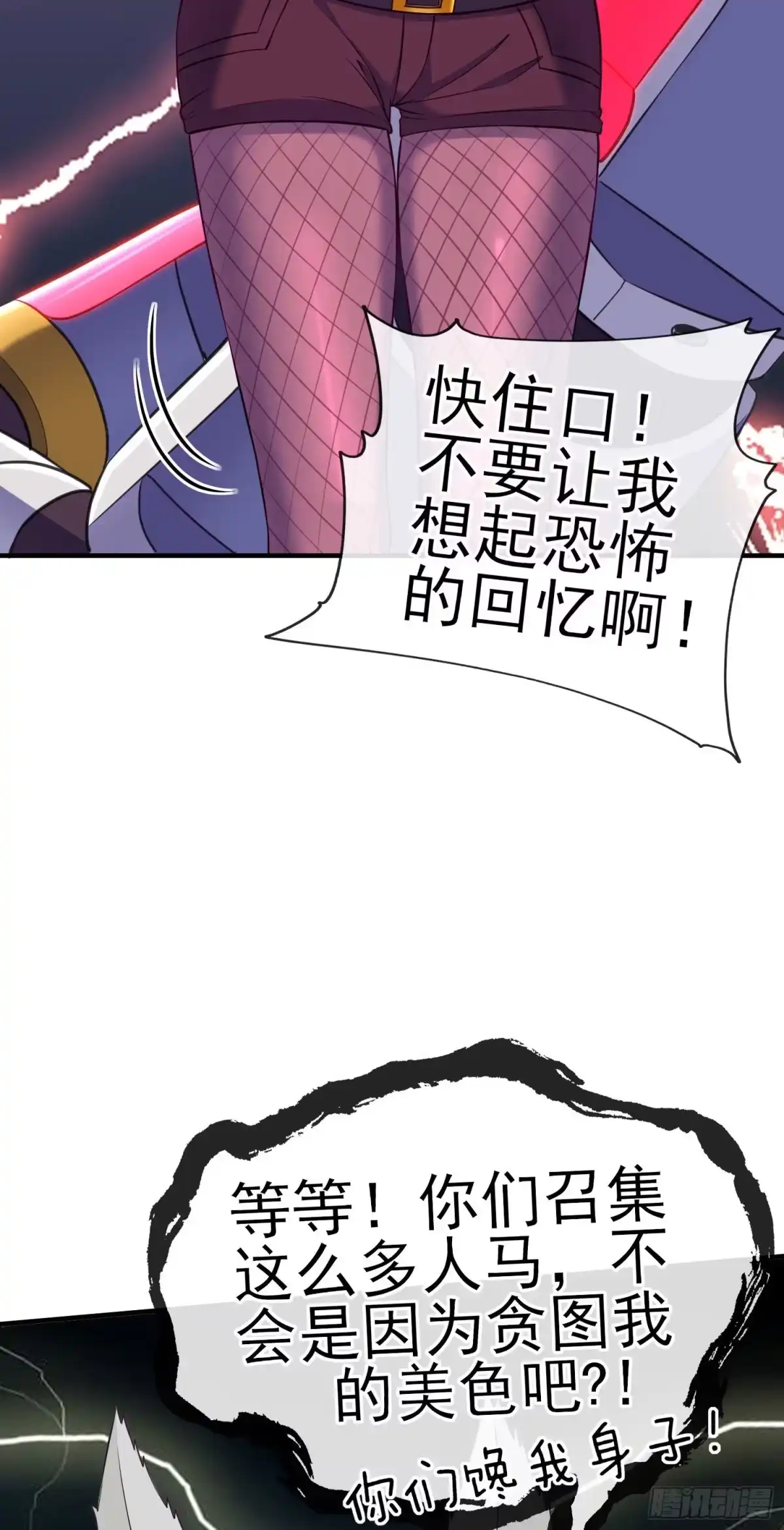 《赛博黄袍怪想洞房花烛》三六九等 第20页