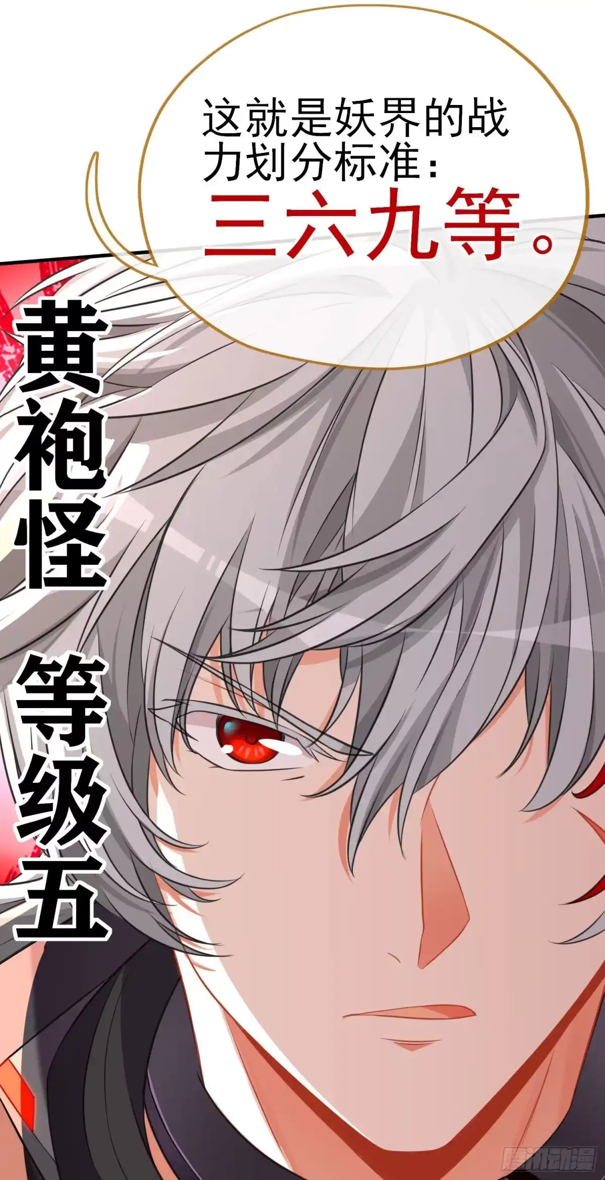 《赛博黄袍怪想洞房花烛》三六九等 第17页
