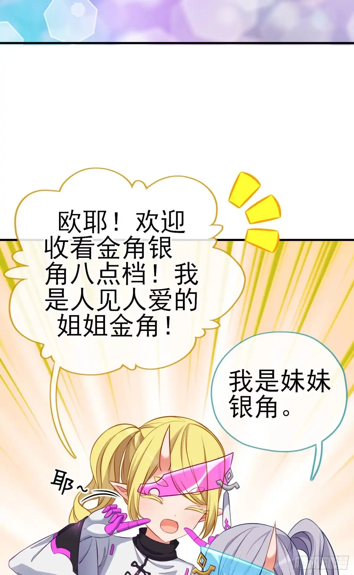 《赛博黄袍怪想洞房花烛》三六九等 第5页
