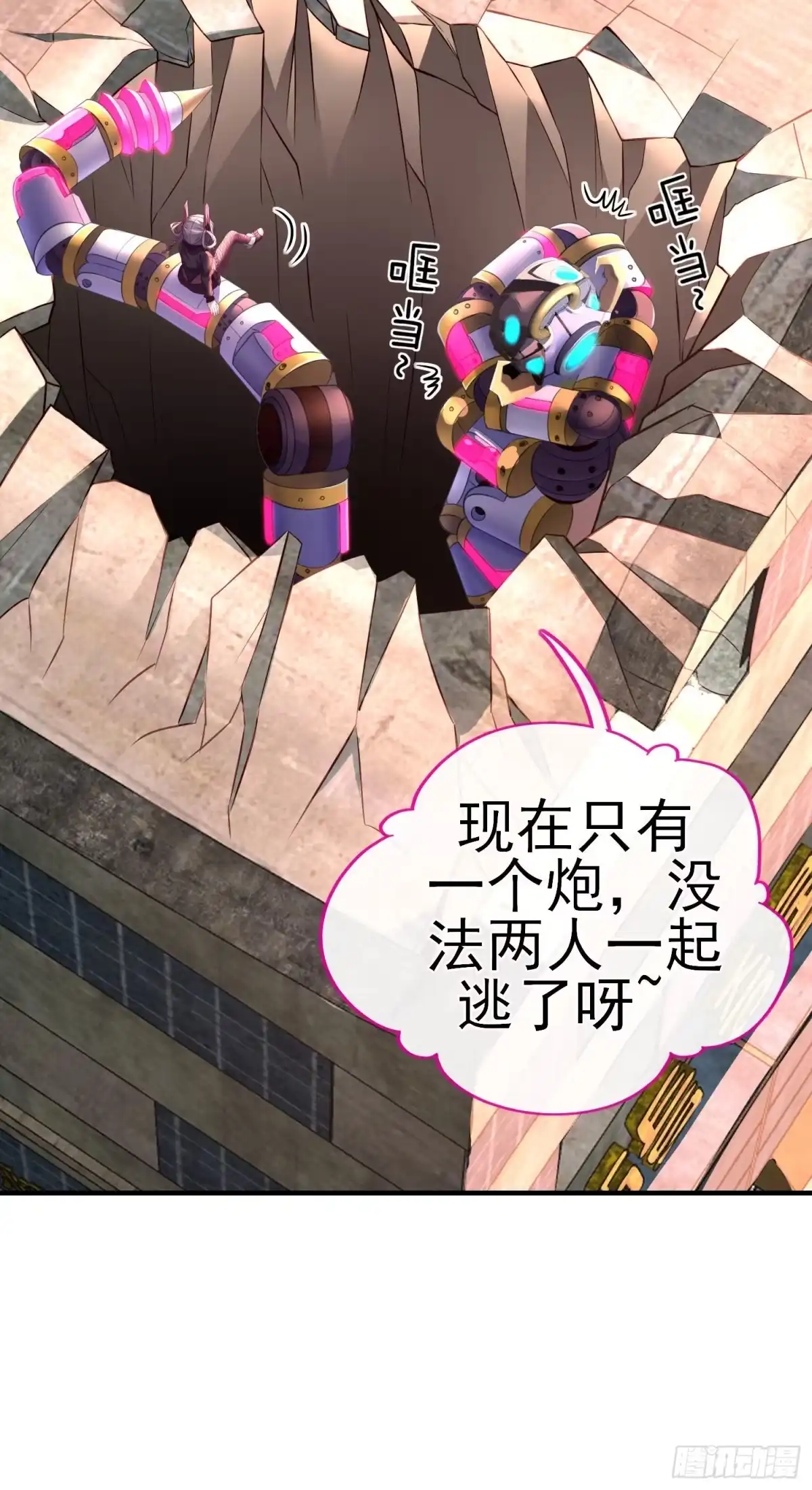 《赛博黄袍怪想洞房花烛》我投降！ 第64页