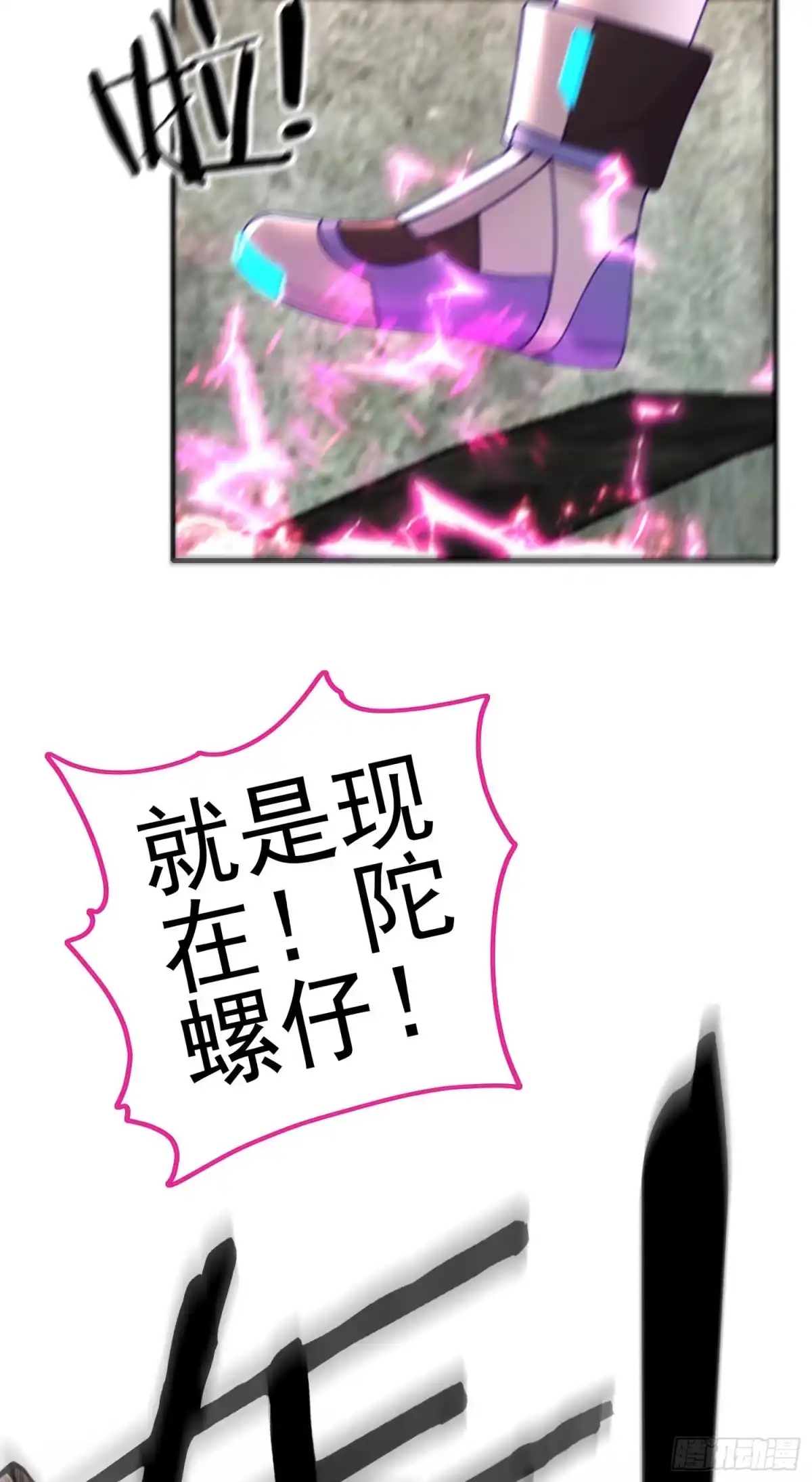 《赛博黄袍怪想洞房花烛》我投降！ 第49页