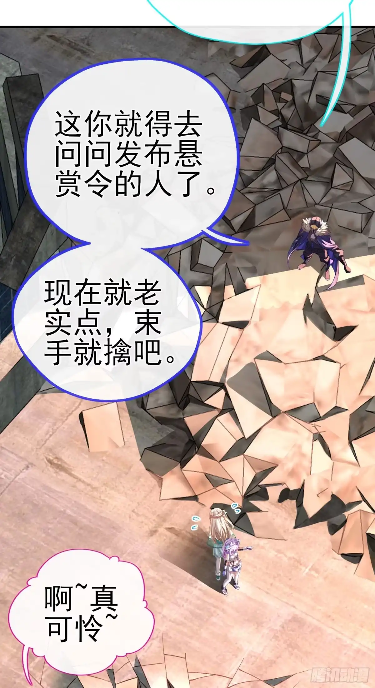 《赛博黄袍怪想洞房花烛》我投降！ 第63页