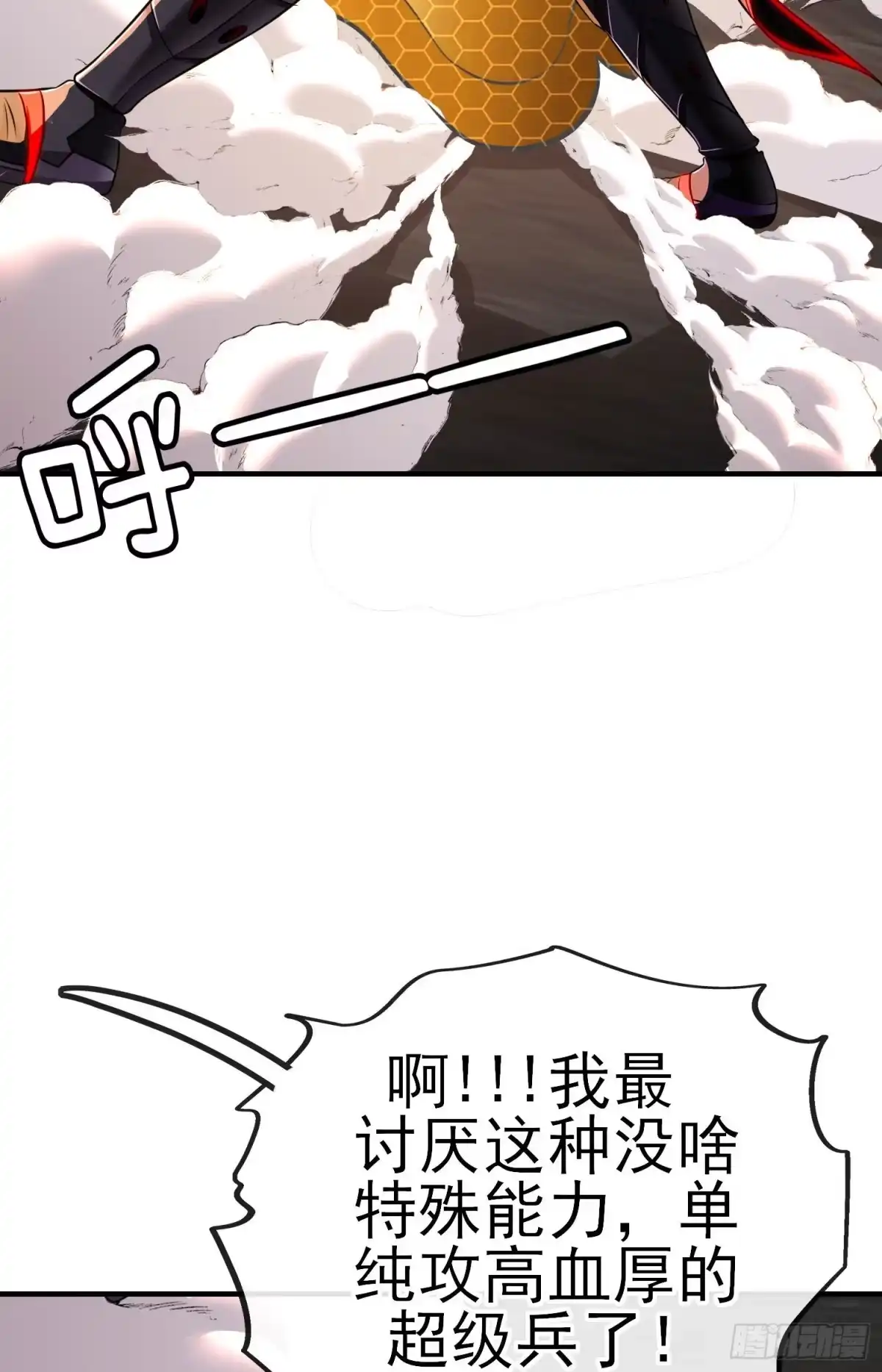 《赛博黄袍怪想洞房花烛》我投降！ 第4页