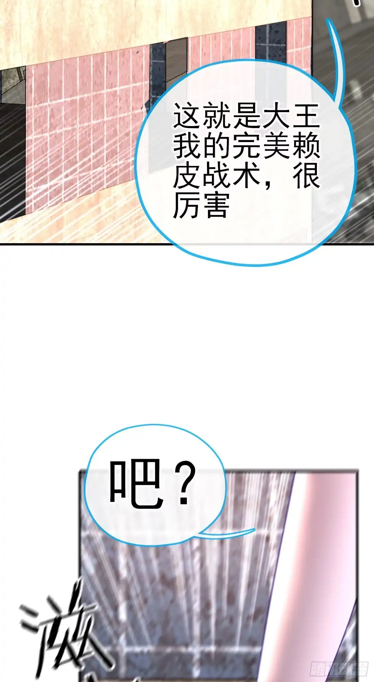 《赛博黄袍怪想洞房花烛》我投降！ 第48页