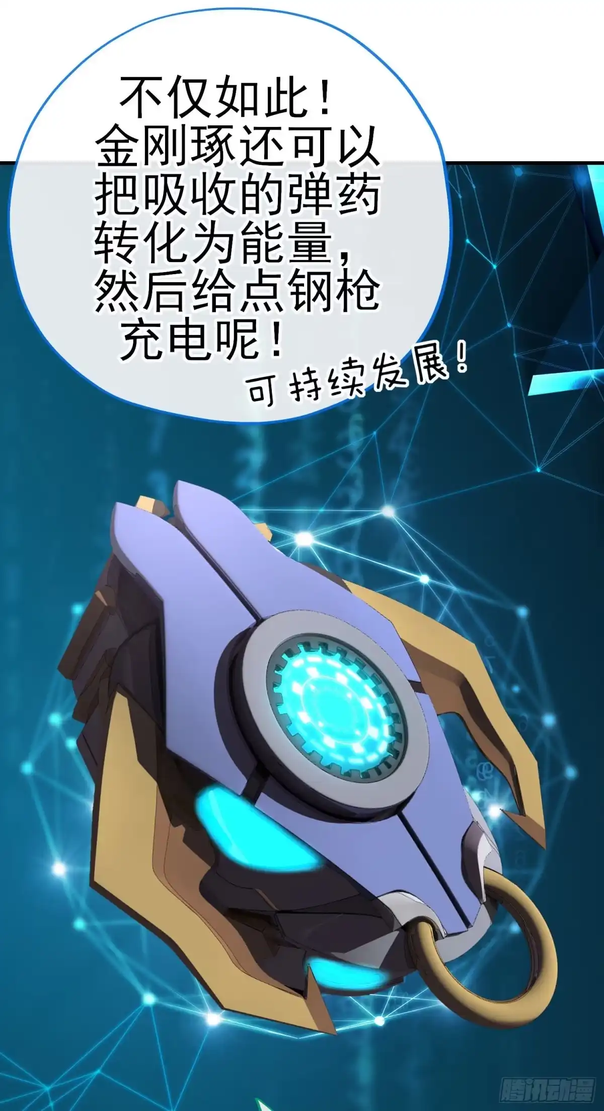 《赛博黄袍怪想洞房花烛》我投降！ 第39页