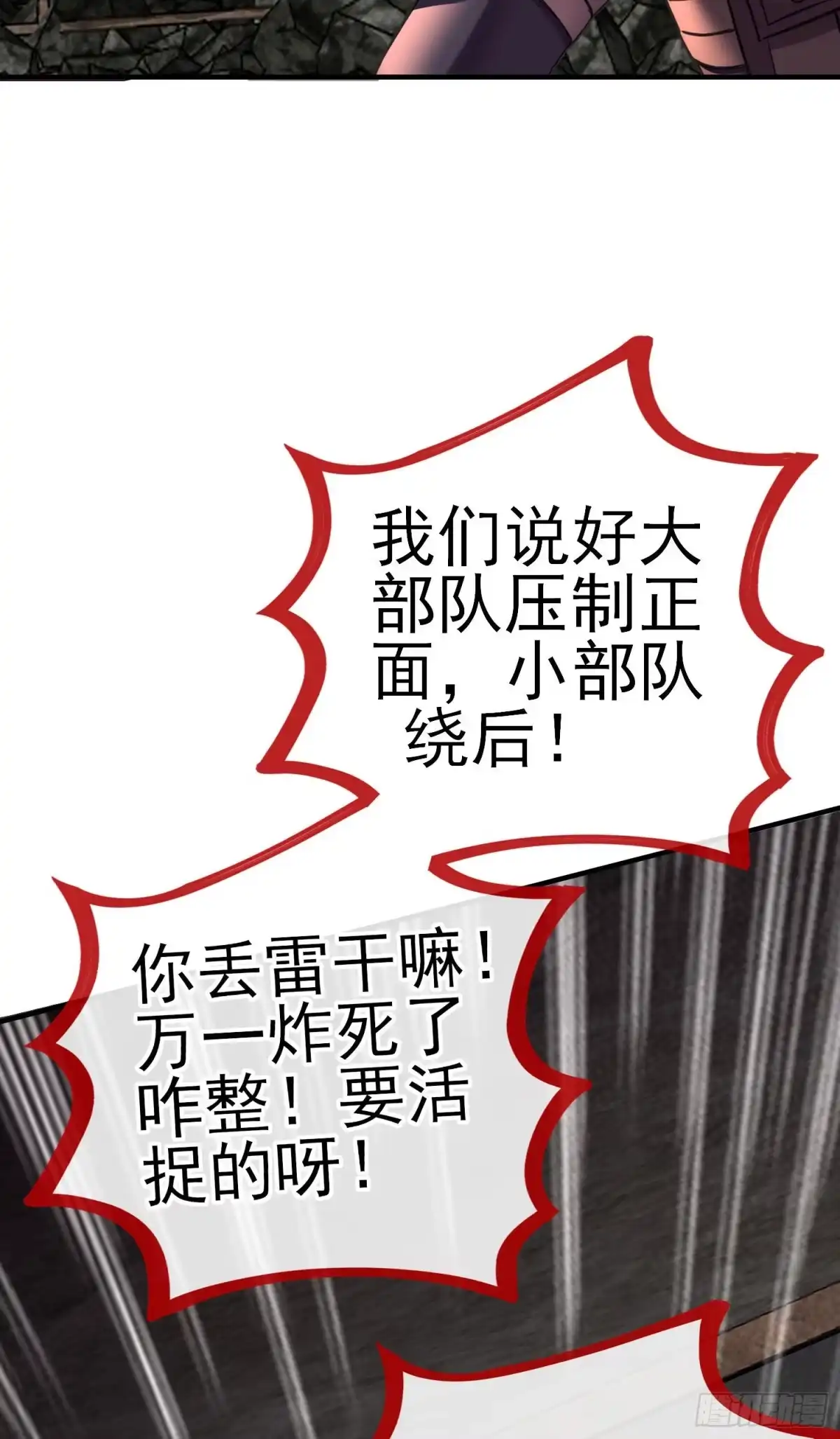 《赛博黄袍怪想洞房花烛》我投降！ 第26页