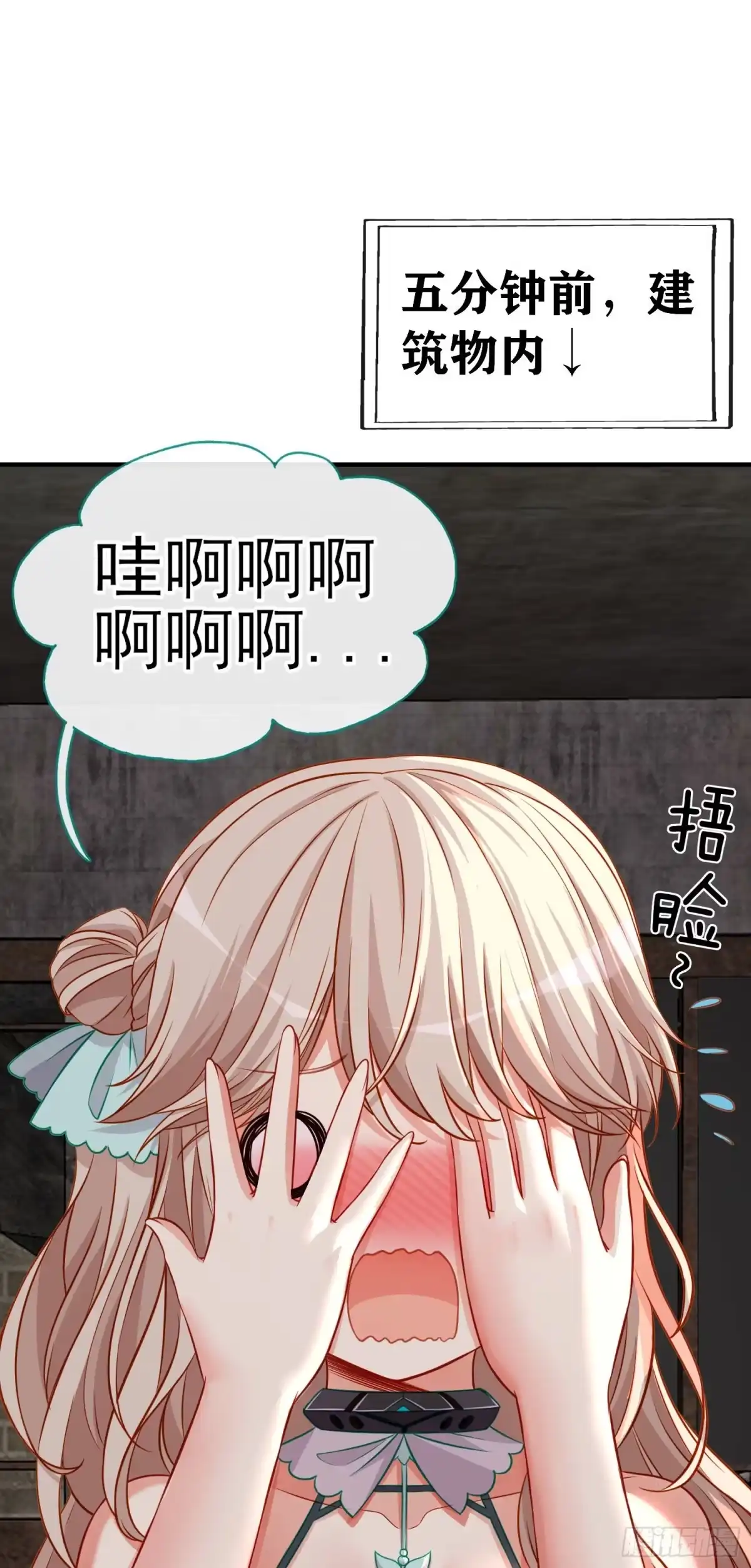 《赛博黄袍怪想洞房花烛》我投降！ 第31页