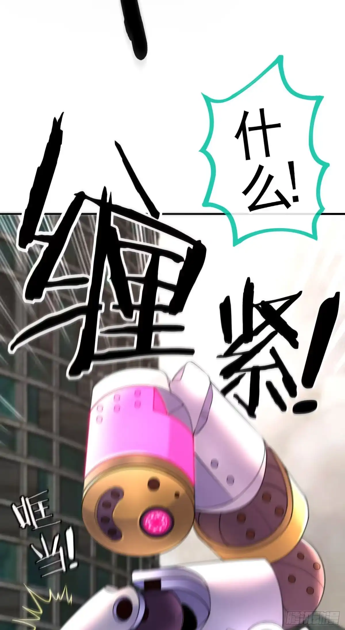 《赛博黄袍怪想洞房花烛》我投降！ 第52页