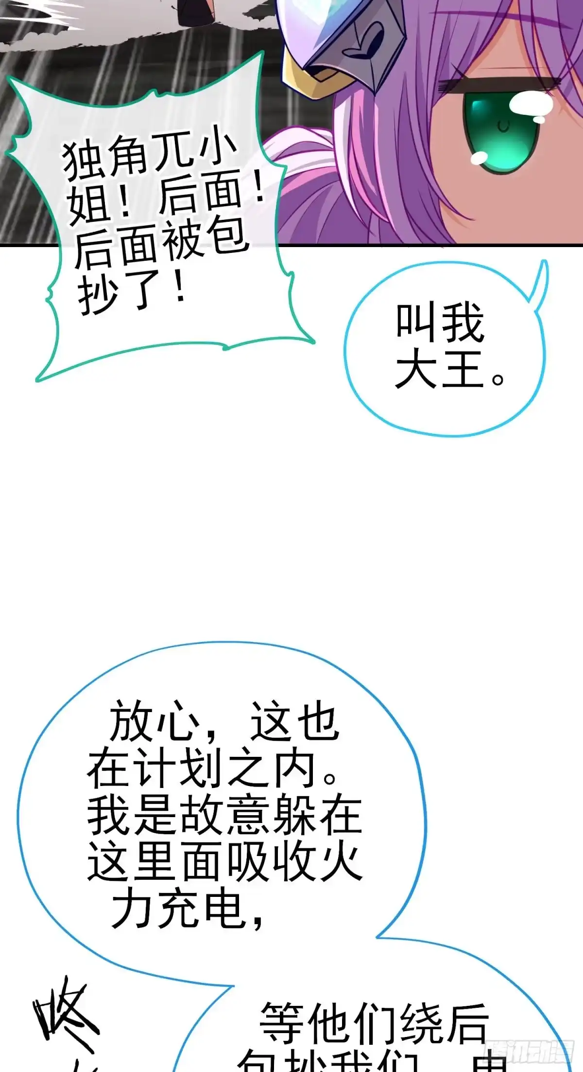 《赛博黄袍怪想洞房花烛》我投降！ 第42页