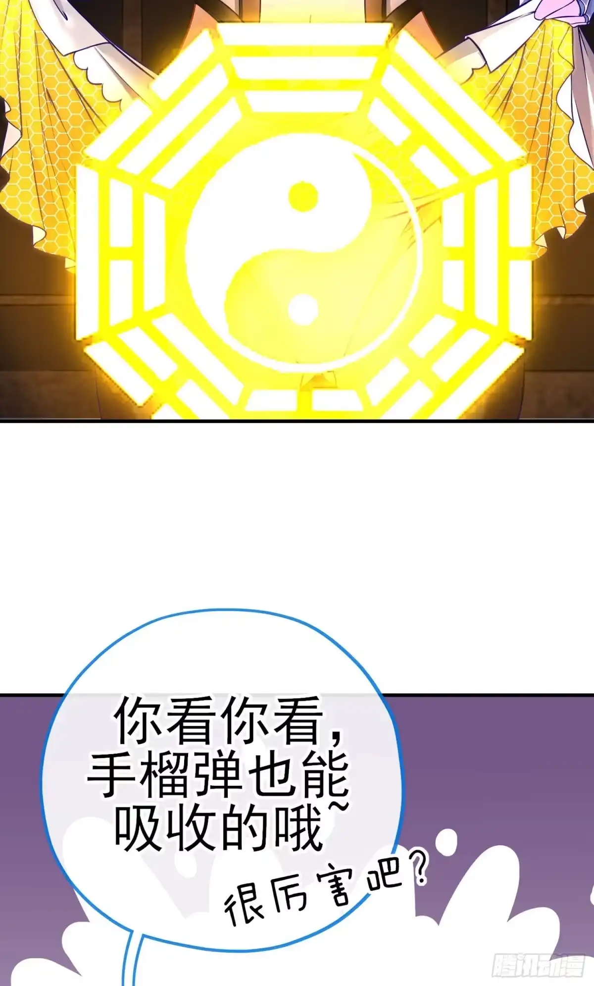 《赛博黄袍怪想洞房花烛》我投降！ 第37页