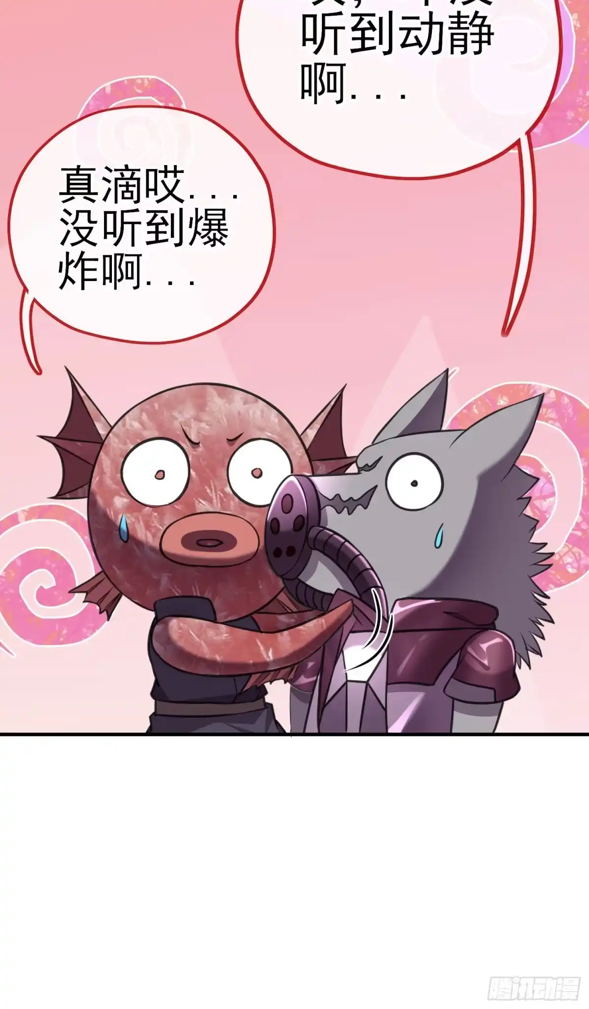 《赛博黄袍怪想洞房花烛》我投降！ 第29页