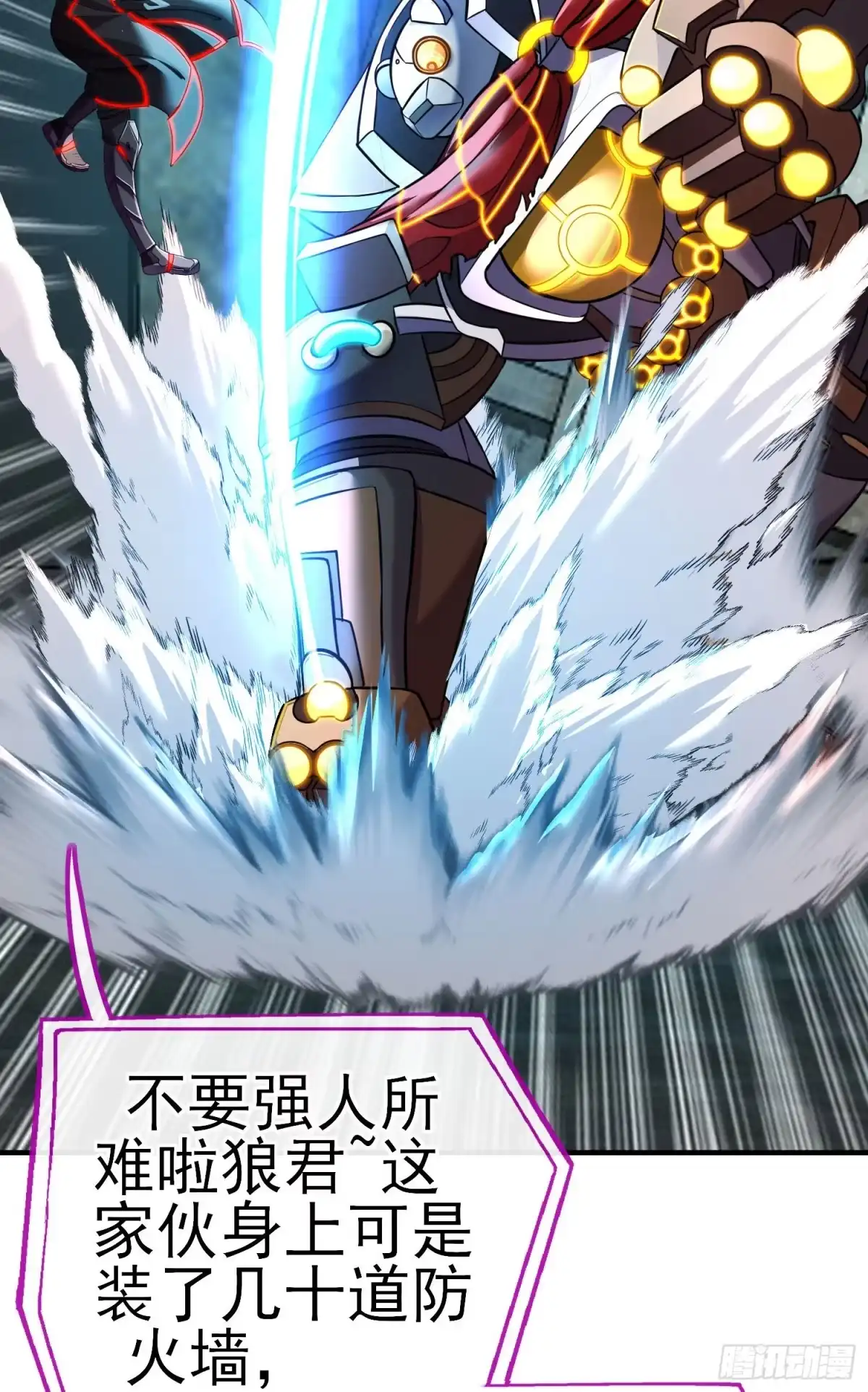 《赛博黄袍怪想洞房花烛》我投降！ 第8页