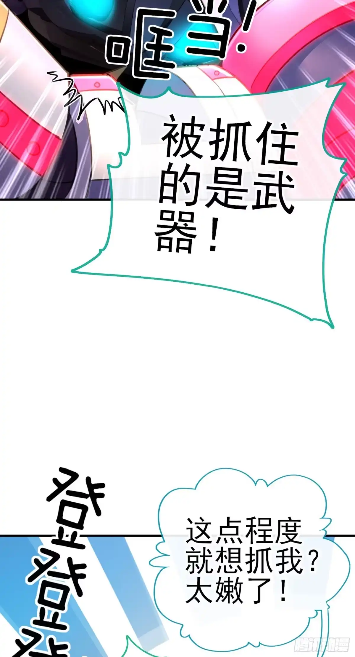 《赛博黄袍怪想洞房花烛》我投降！ 第55页