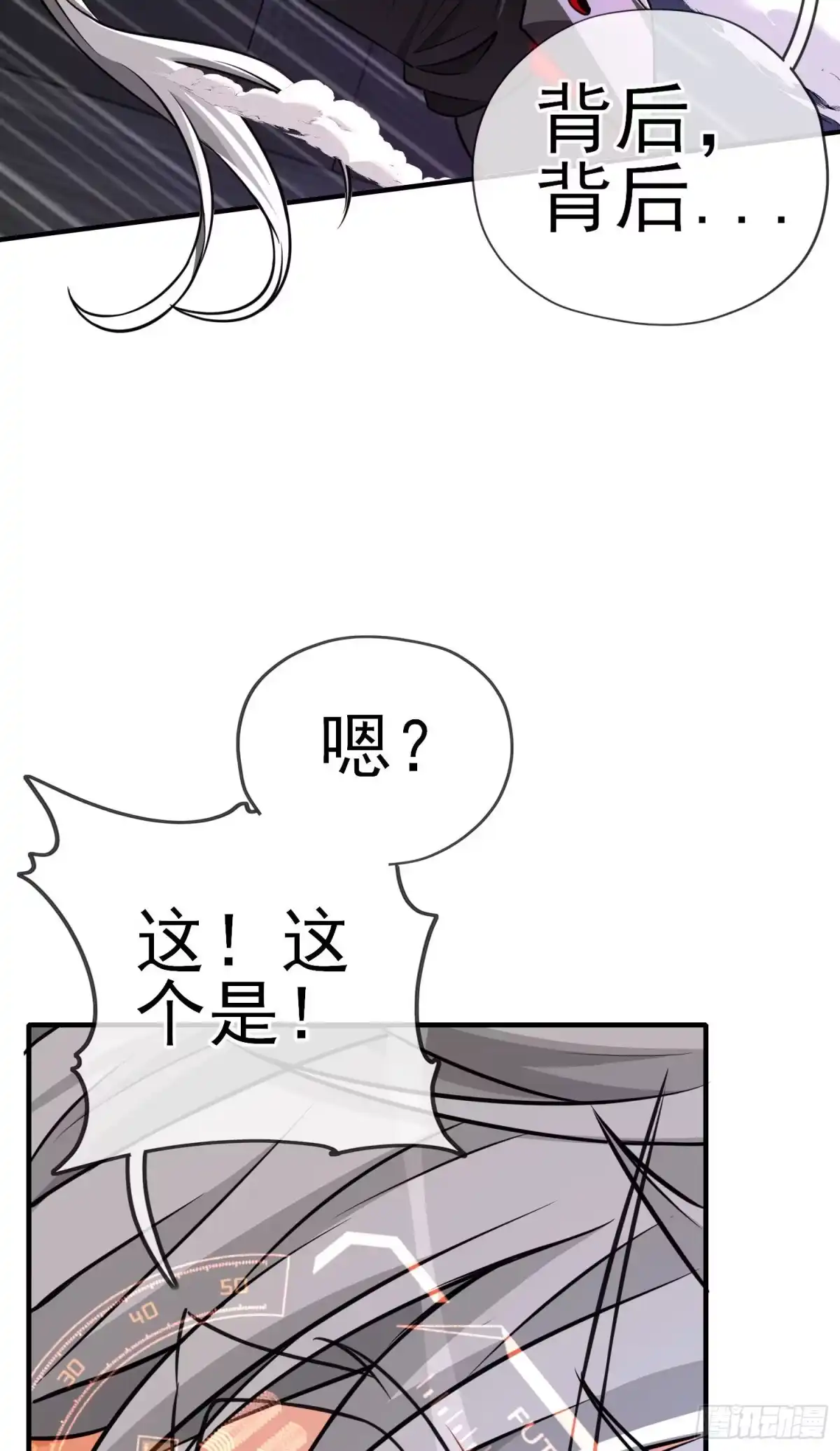 《赛博黄袍怪想洞房花烛》我投降！ 第18页
