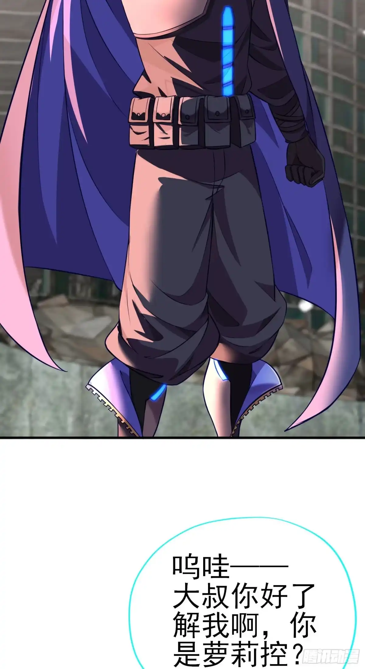《赛博黄袍怪想洞房花烛》我投降！ 第62页