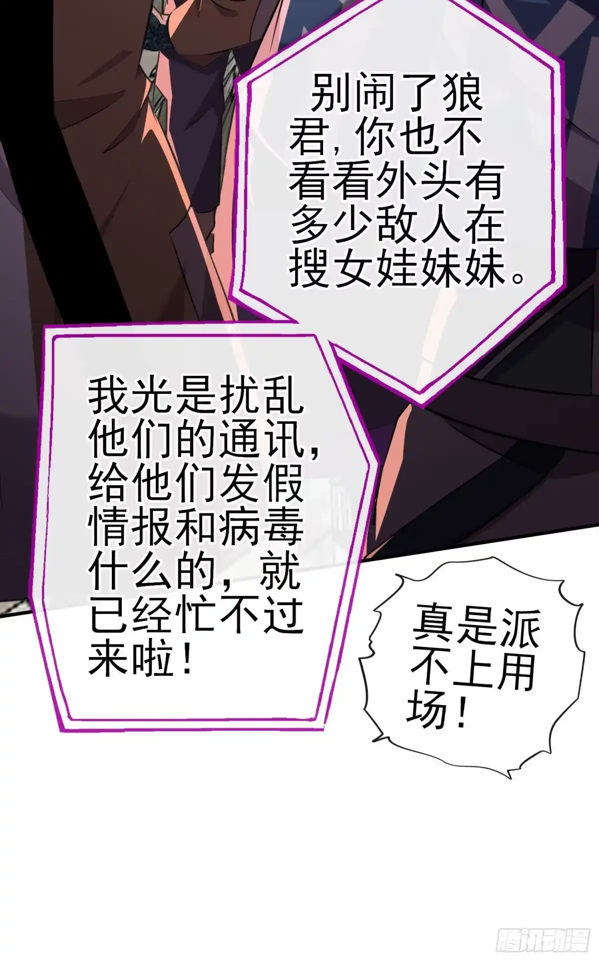 《赛博黄袍怪想洞房花烛》我投降！ 第11页