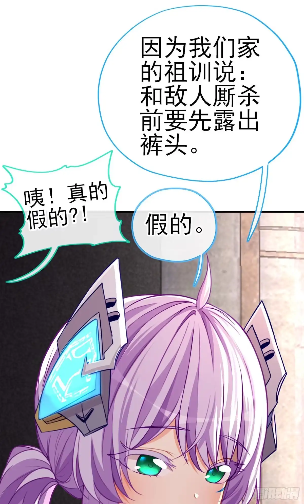 《赛博黄袍怪想洞房花烛》我投降！ 第34页
