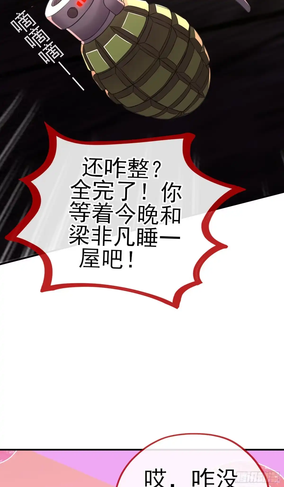 《赛博黄袍怪想洞房花烛》我投降！ 第28页