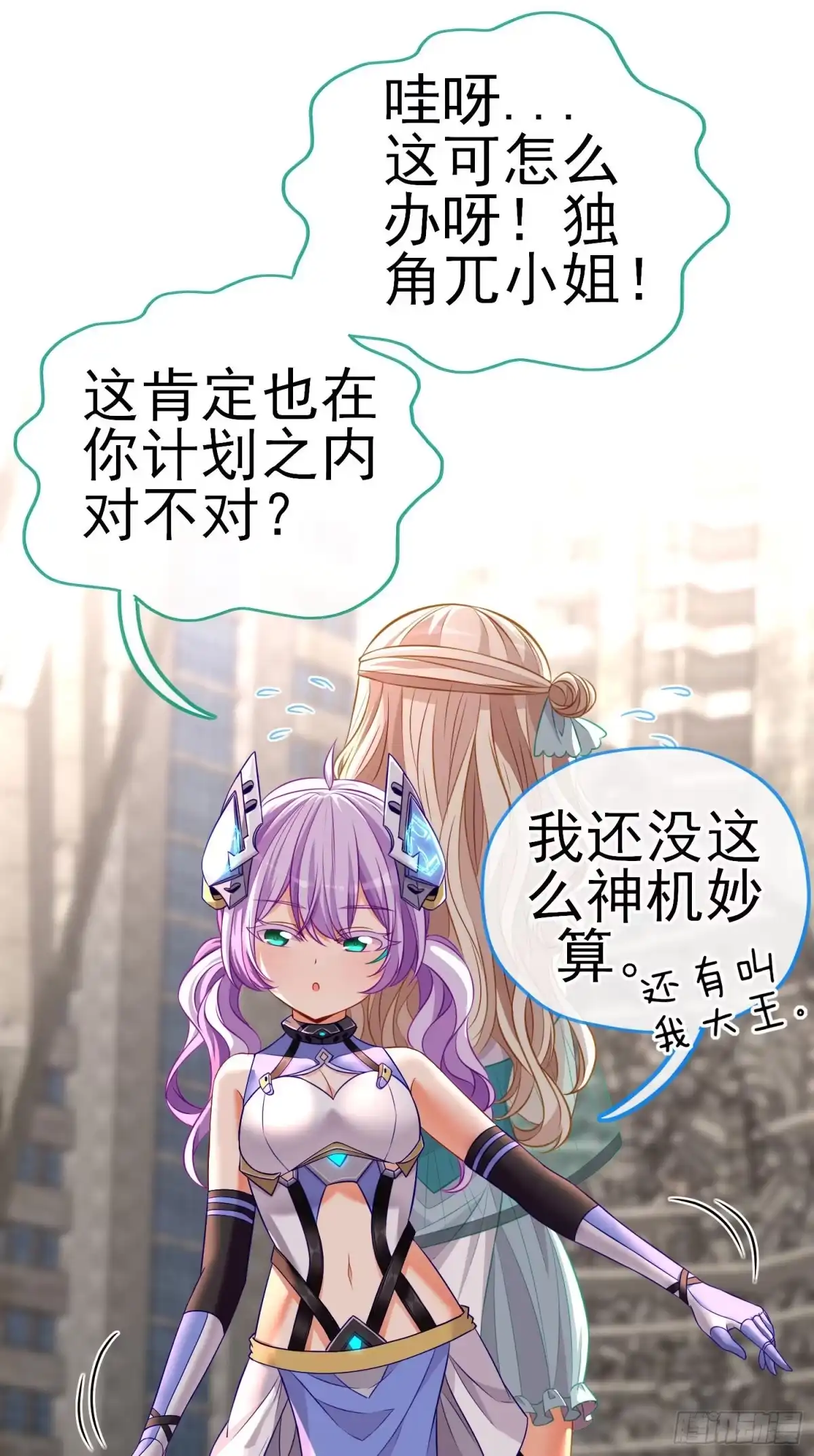 《赛博黄袍怪想洞房花烛》我投降！ 第65页