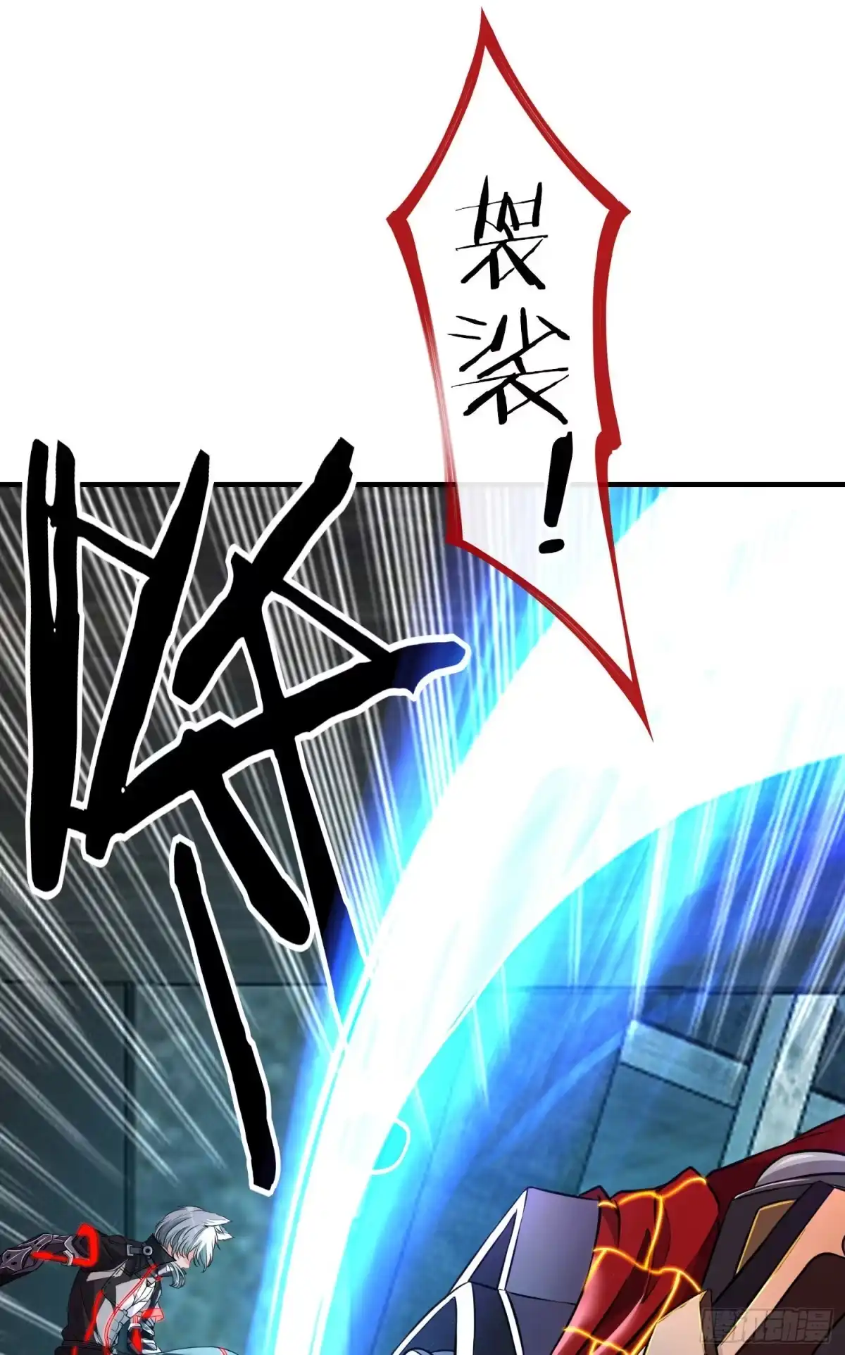 《赛博黄袍怪想洞房花烛》我投降！ 第7页