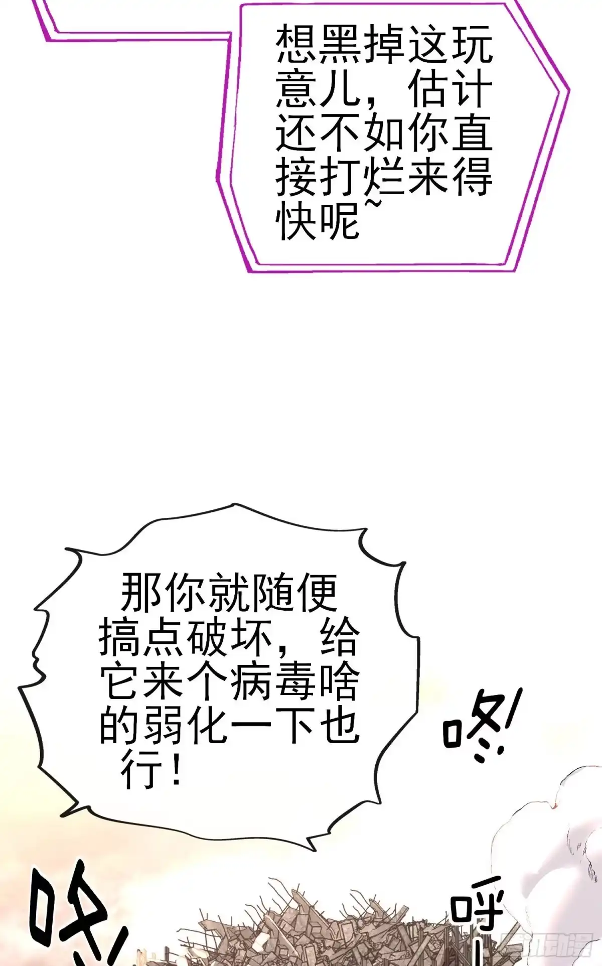 《赛博黄袍怪想洞房花烛》我投降！ 第9页