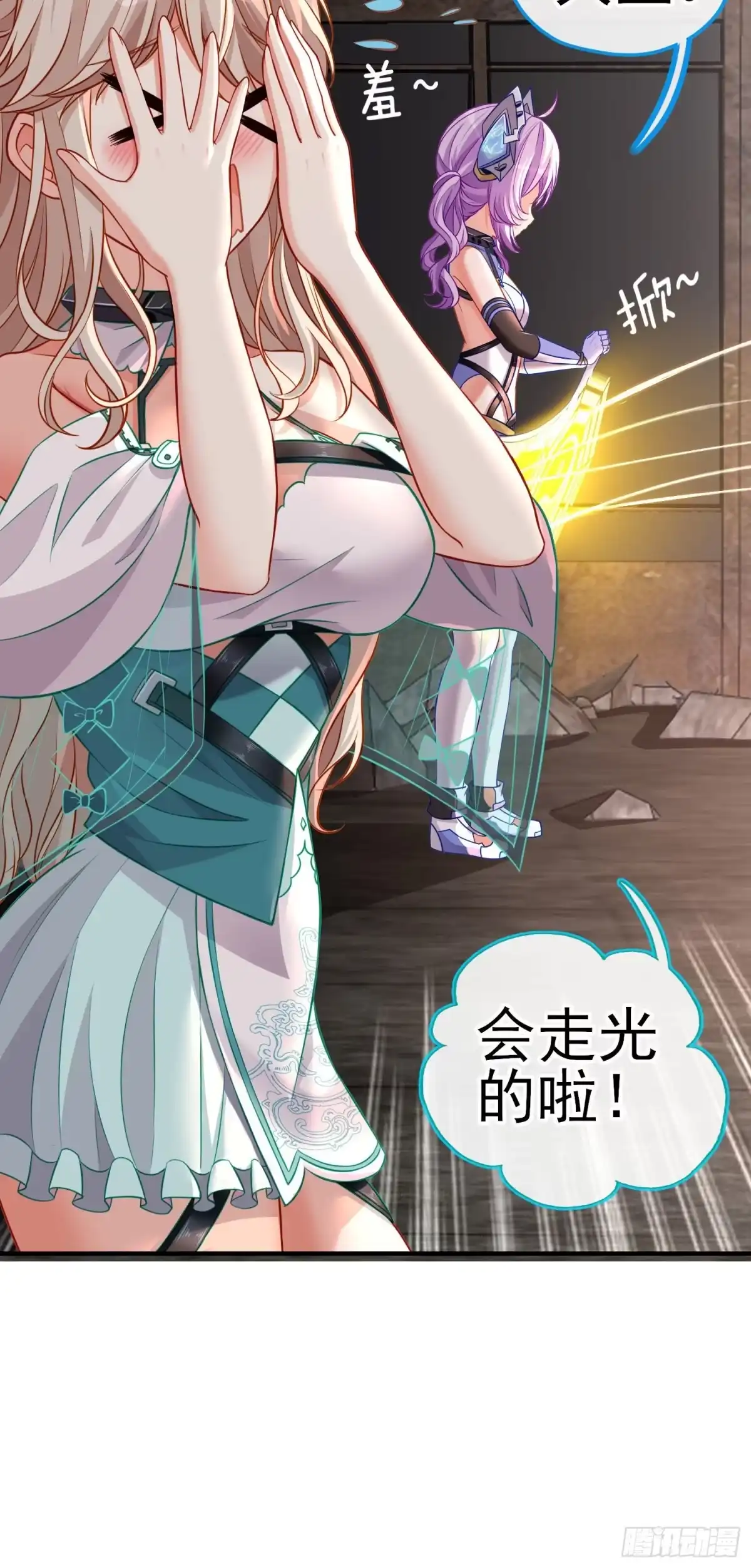 《赛博黄袍怪想洞房花烛》我投降！ 第33页