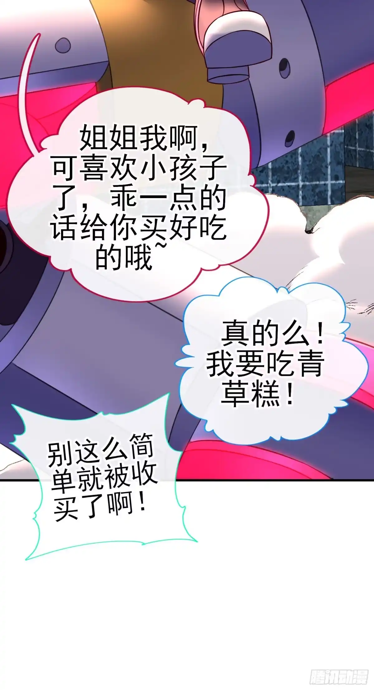 《赛博黄袍怪想洞房花烛》我投降！ 第59页