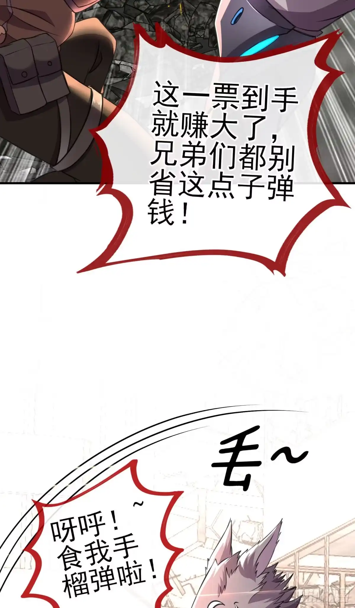 《赛博黄袍怪想洞房花烛》我投降！ 第24页