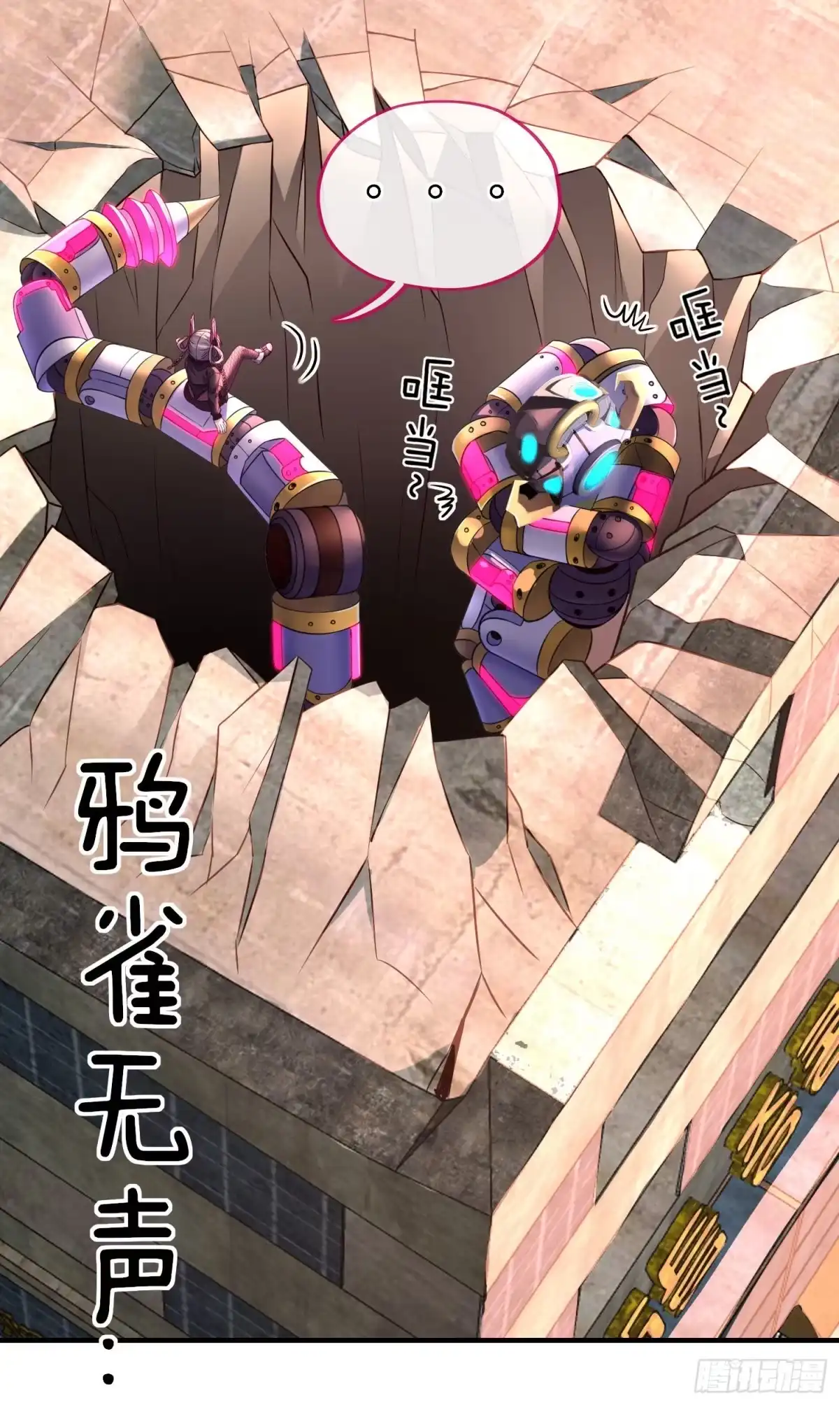 《赛博黄袍怪想洞房花烛》致命的弱点 第5页