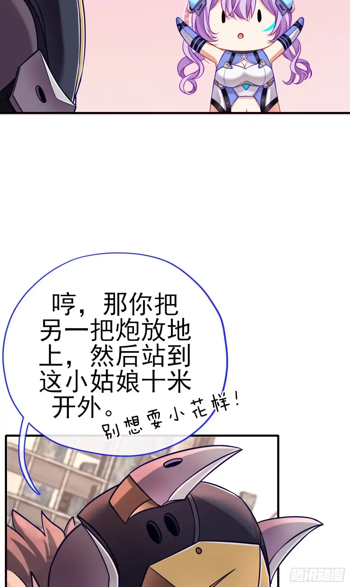 《赛博黄袍怪想洞房花烛》致命的弱点 第7页