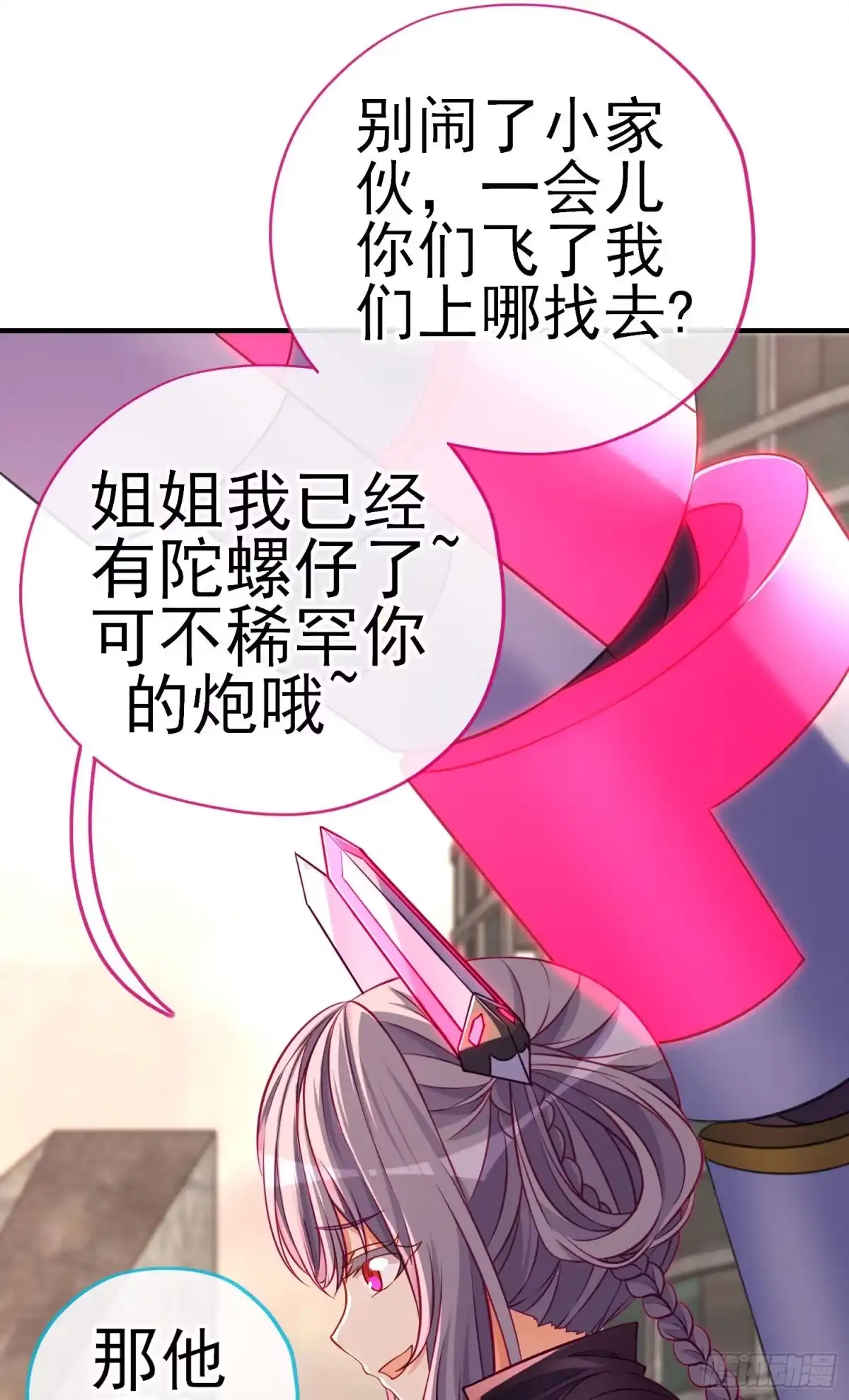 《赛博黄袍怪想洞房花烛》致命的弱点 第10页