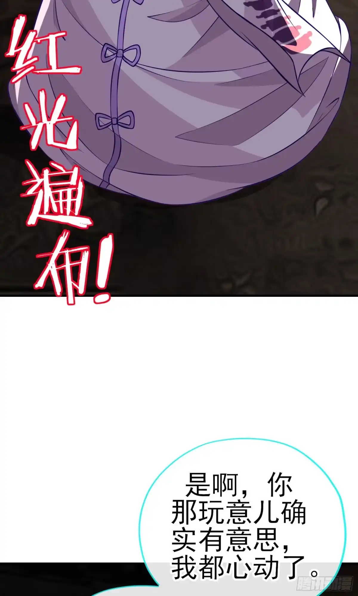 《赛博黄袍怪想洞房花烛》致命的弱点 第48页