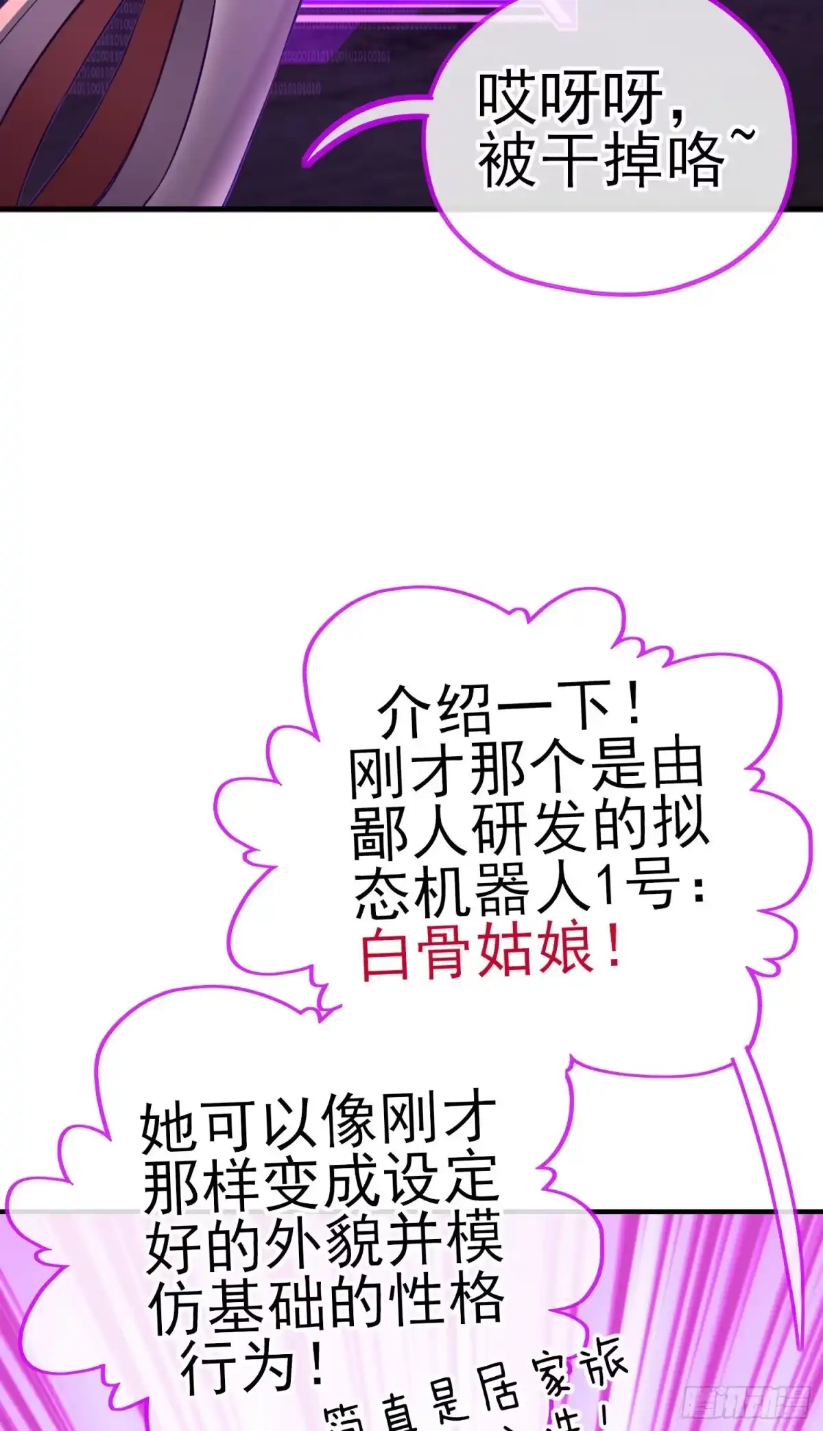 《赛博黄袍怪想洞房花烛》致命的弱点 第41页