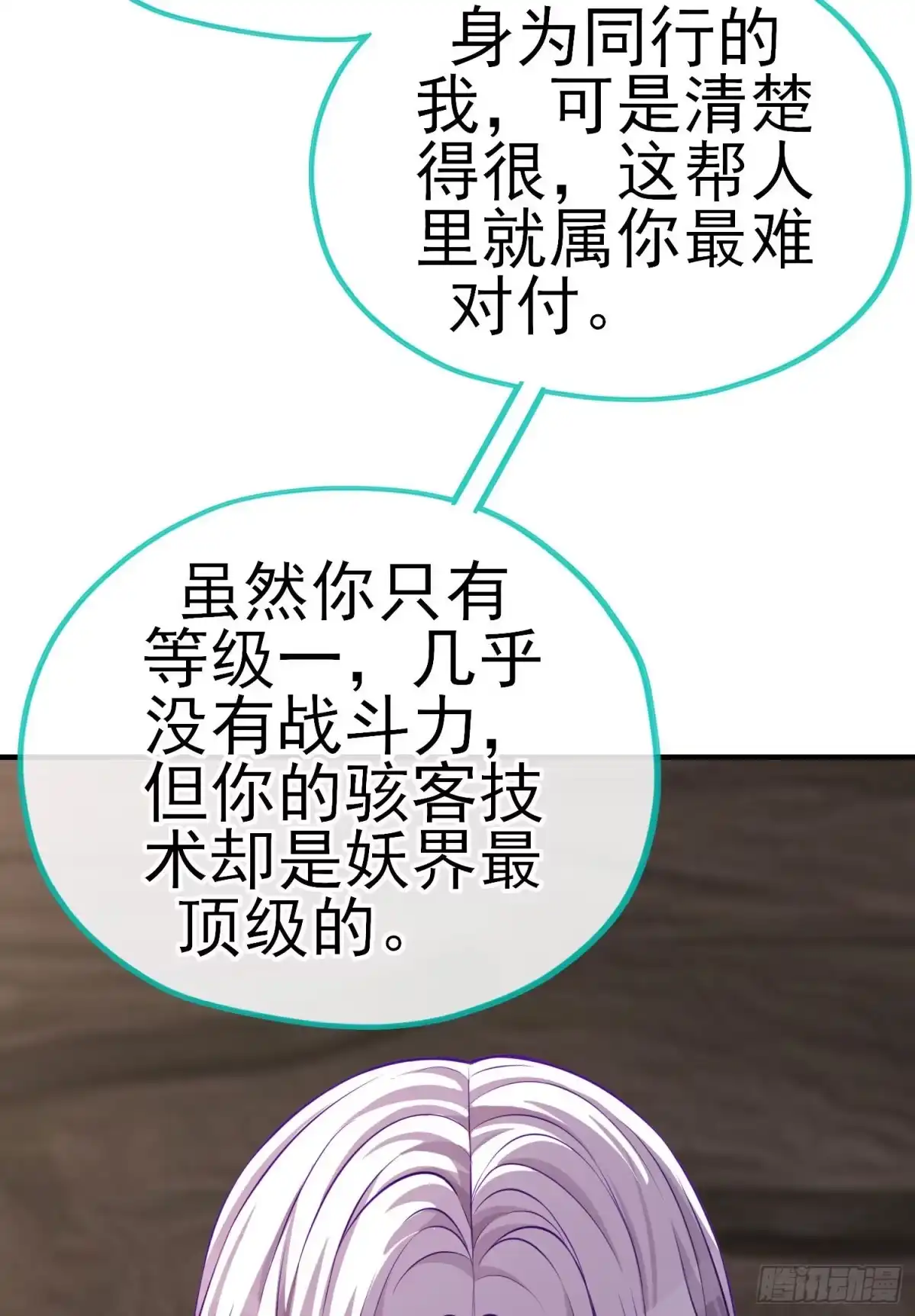 《赛博黄袍怪想洞房花烛》致命的弱点 第56页