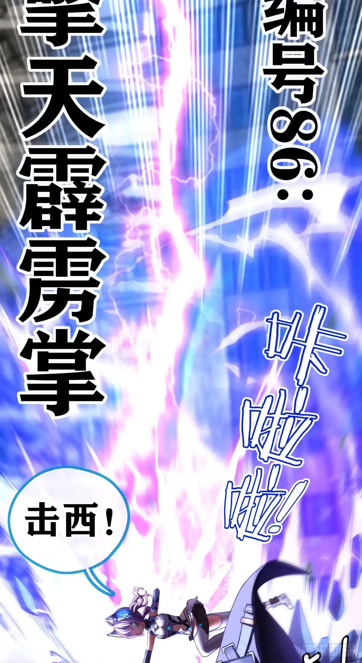 《赛博黄袍怪想洞房花烛》致命的弱点 第31页
