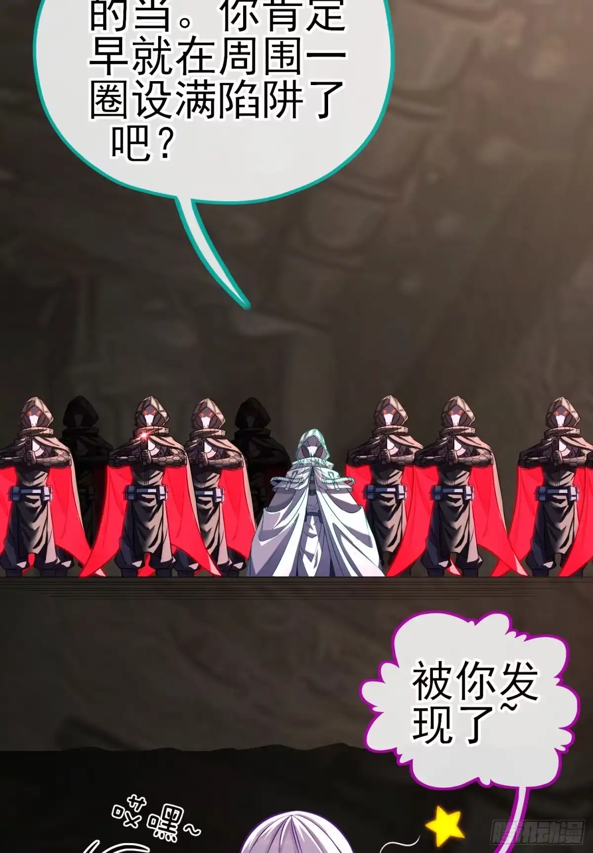 《赛博黄袍怪想洞房花烛》致命的弱点 第54页