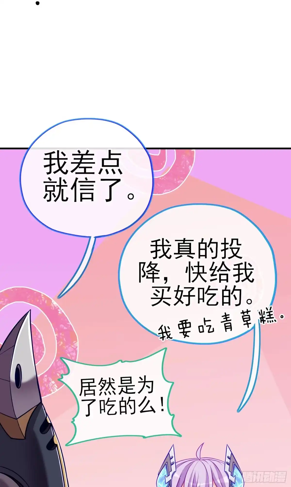 《赛博黄袍怪想洞房花烛》致命的弱点 第6页