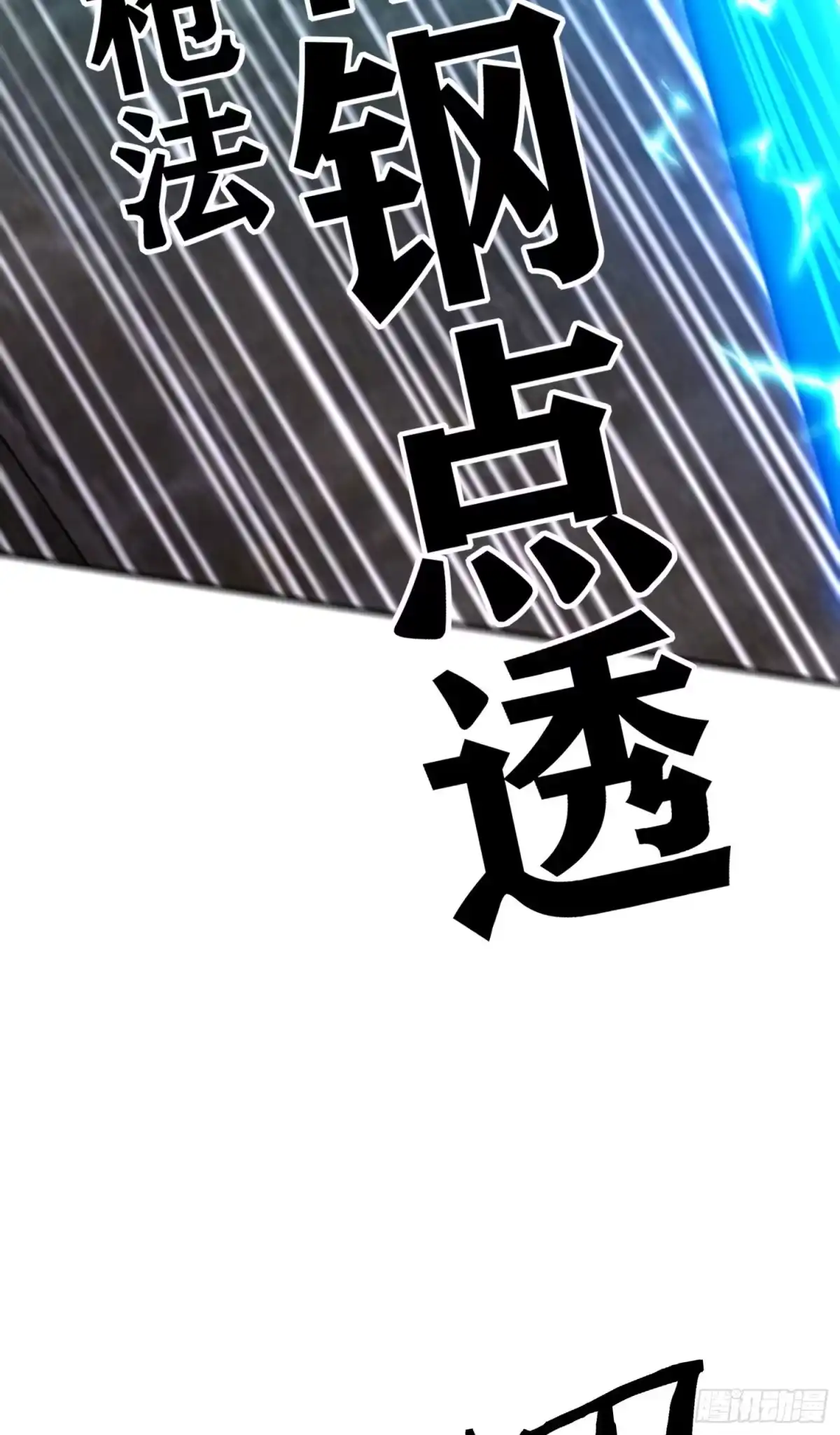 《赛博黄袍怪想洞房花烛》致命的弱点 第25页