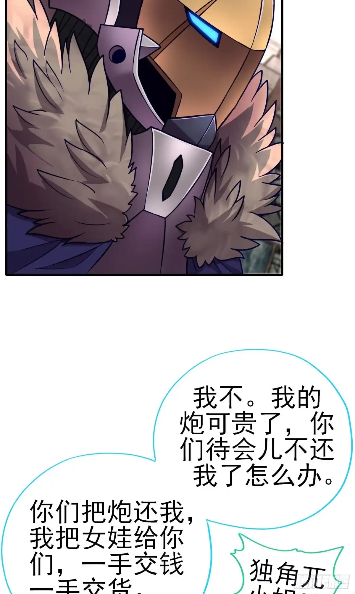 《赛博黄袍怪想洞房花烛》致命的弱点 第8页