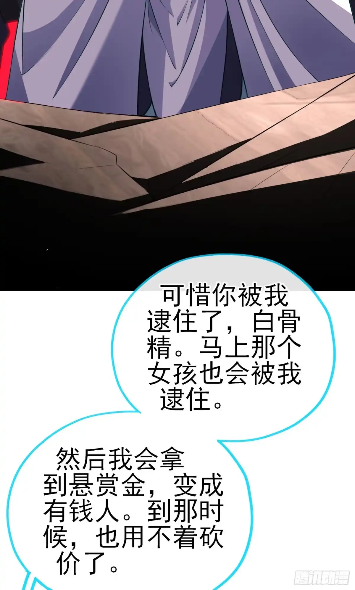 《赛博黄袍怪想洞房花烛》致命的弱点 第50页